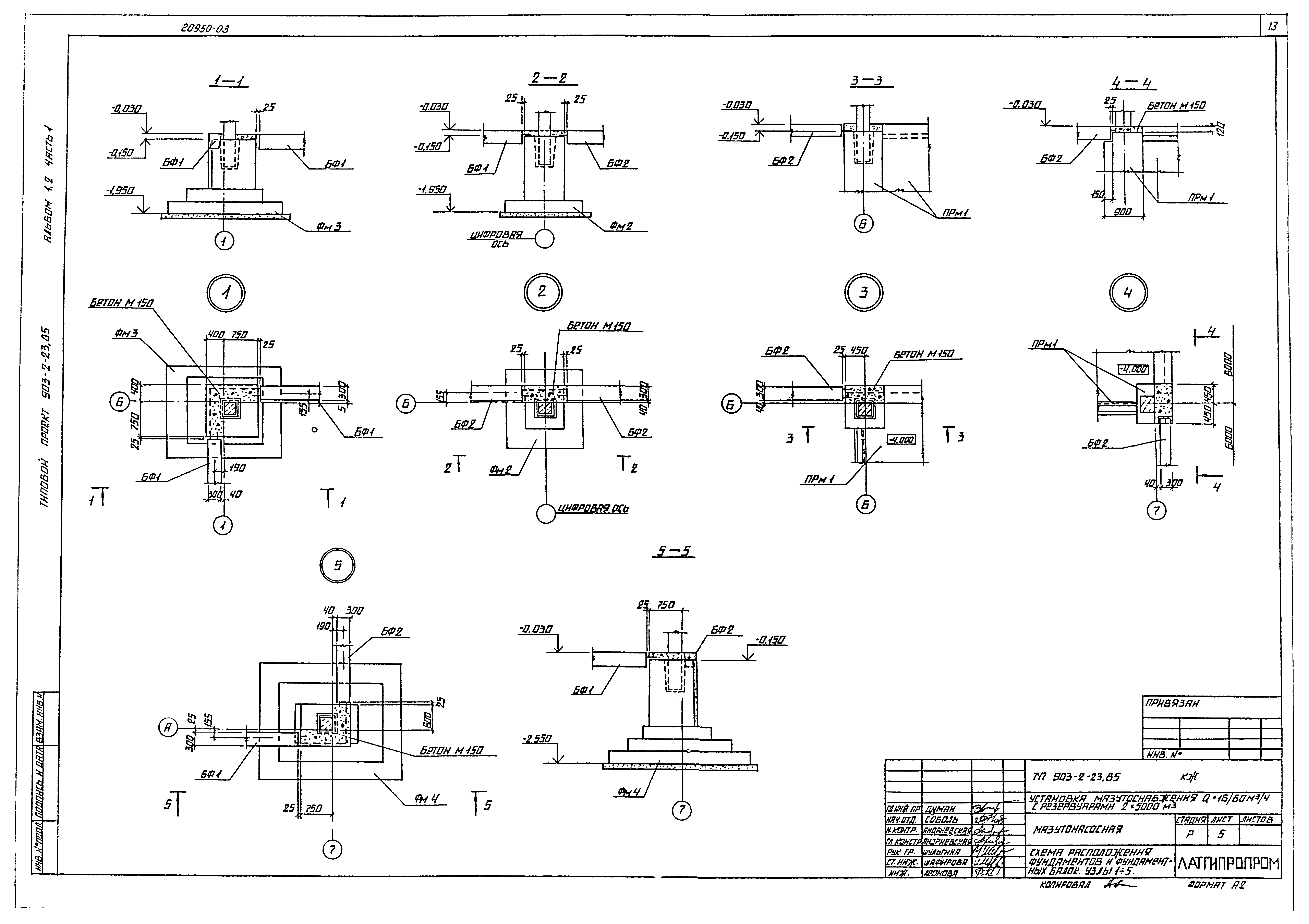 Типовой проект 903-2-23.85