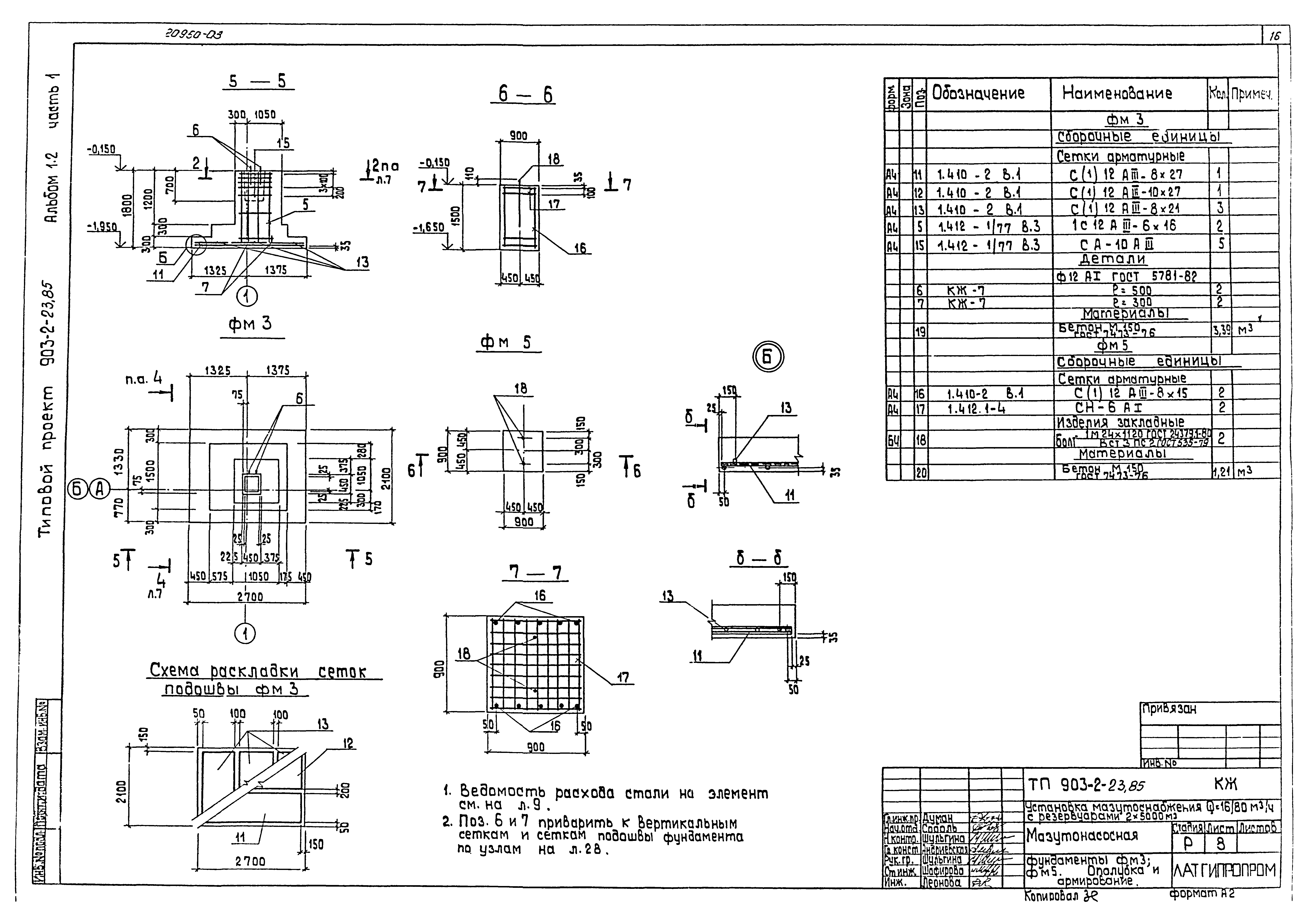 Типовой проект 903-2-23.85