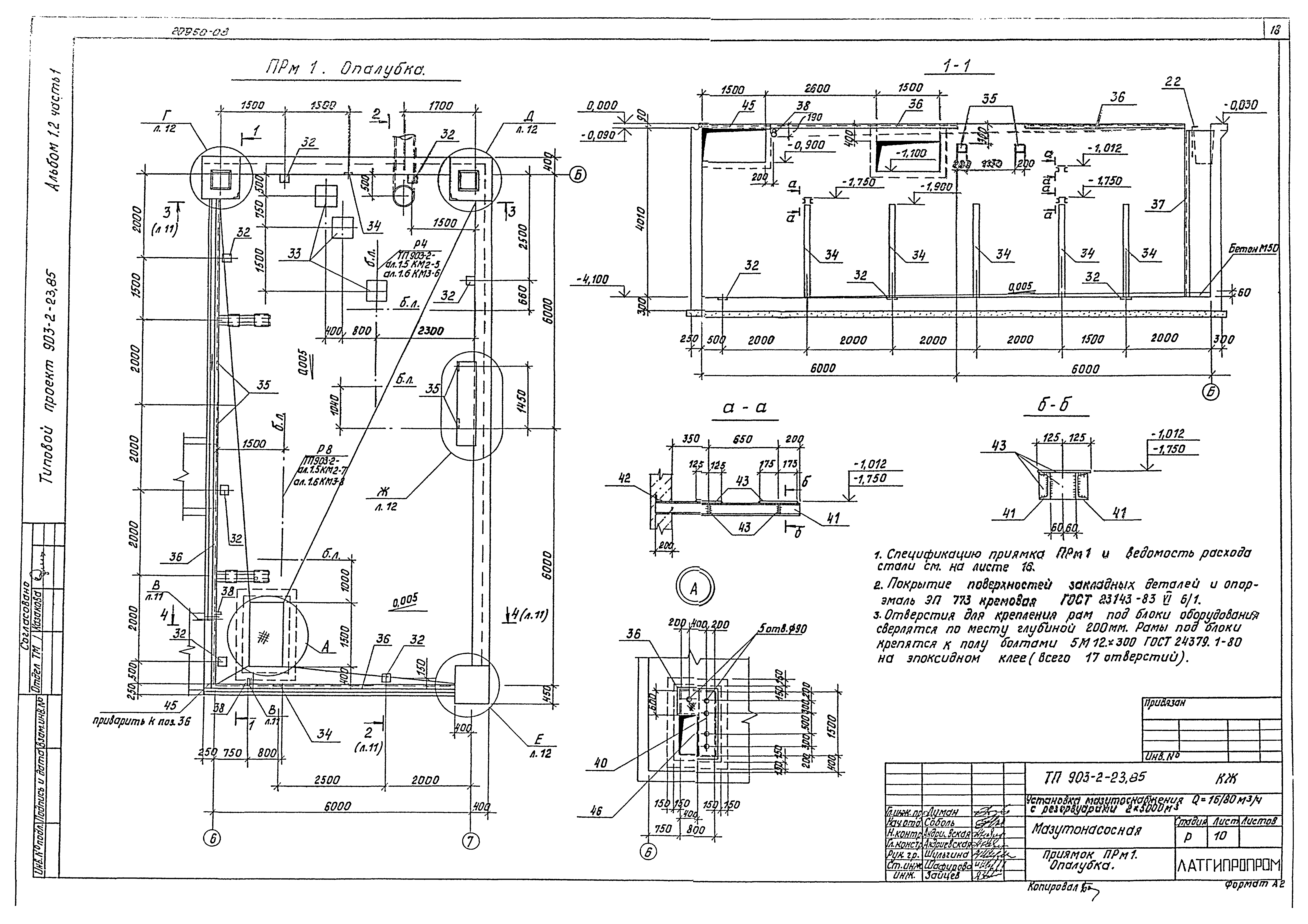 Типовой проект 903-2-23.85