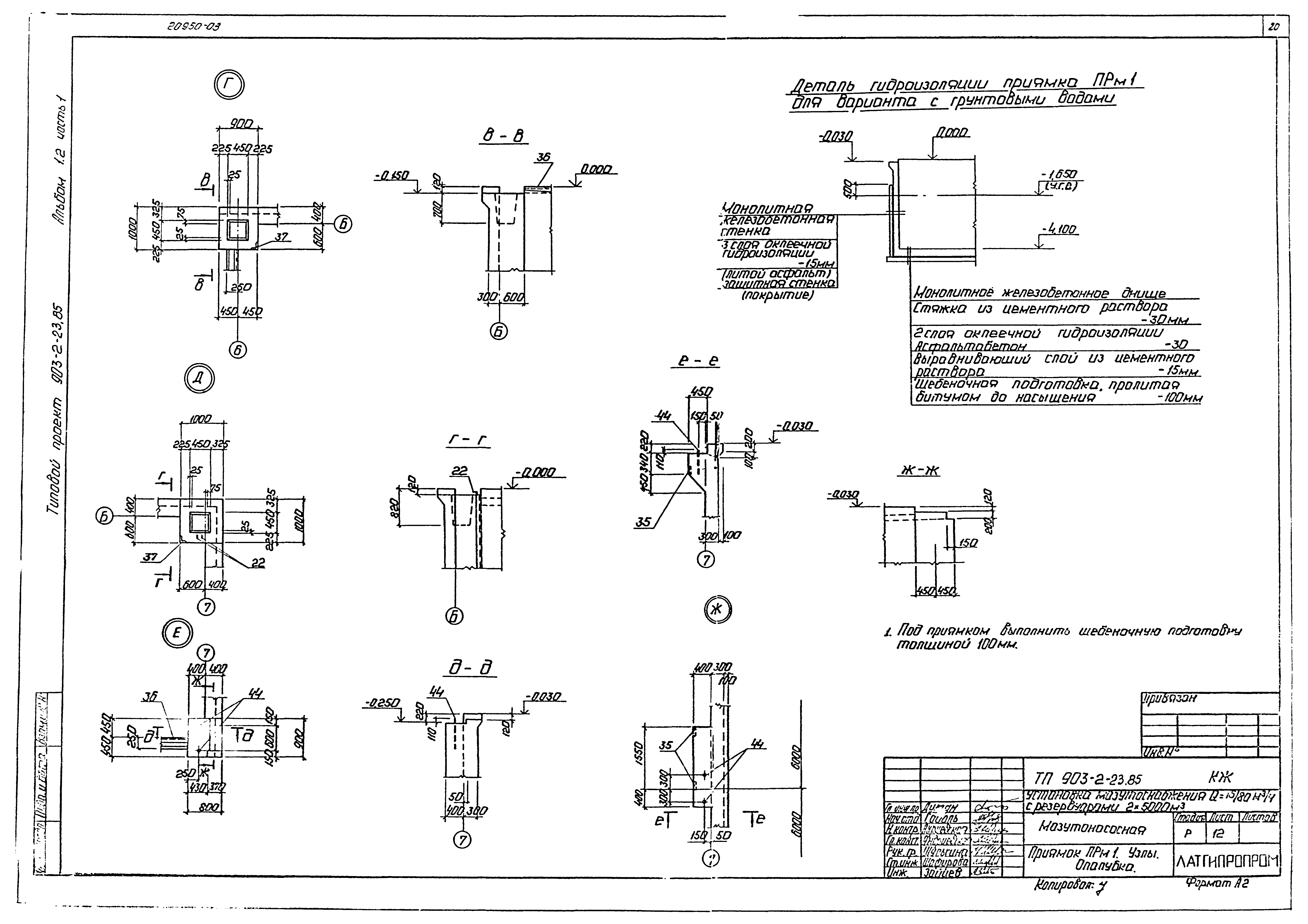 Типовой проект 903-2-23.85