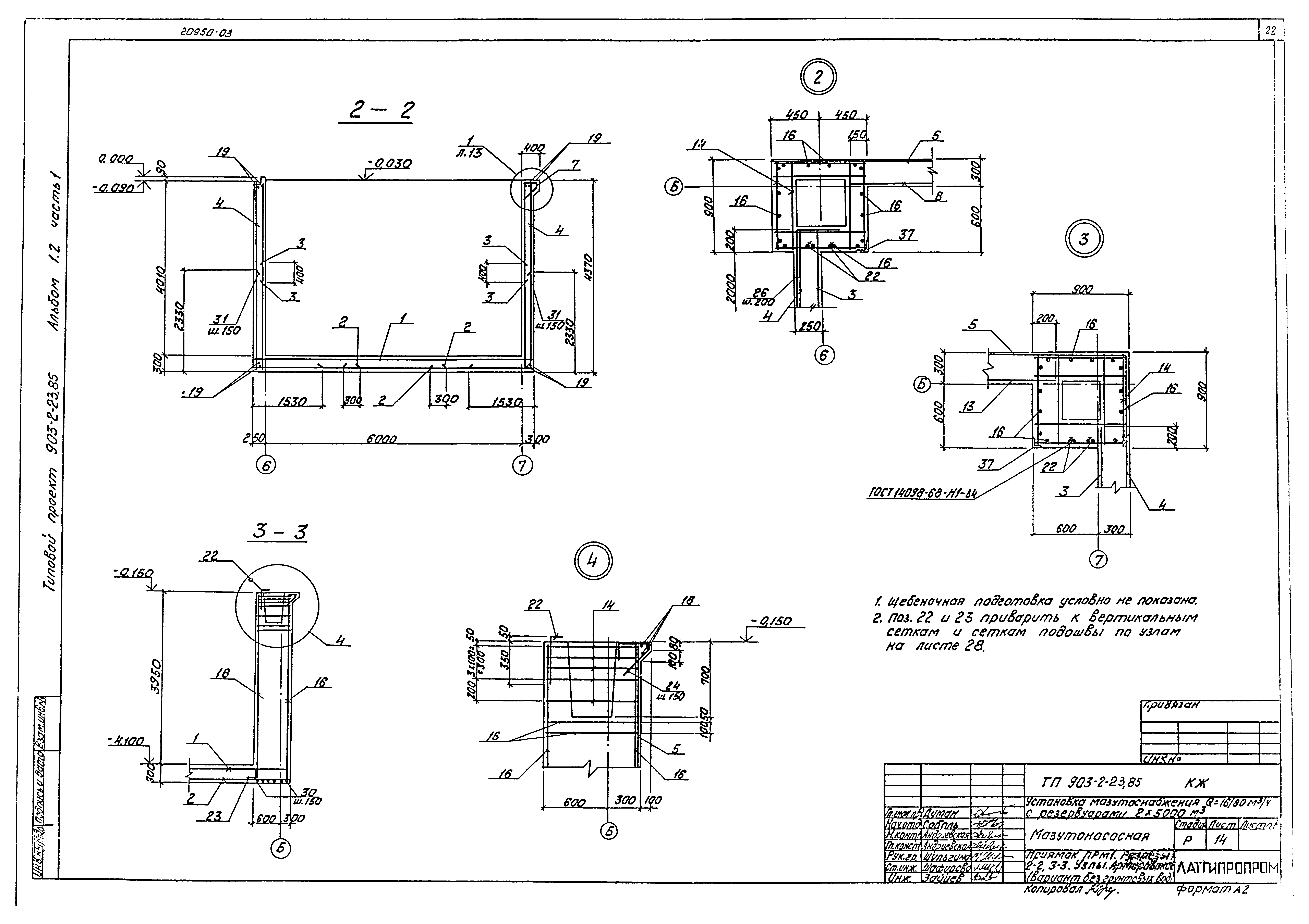 Типовой проект 903-2-23.85