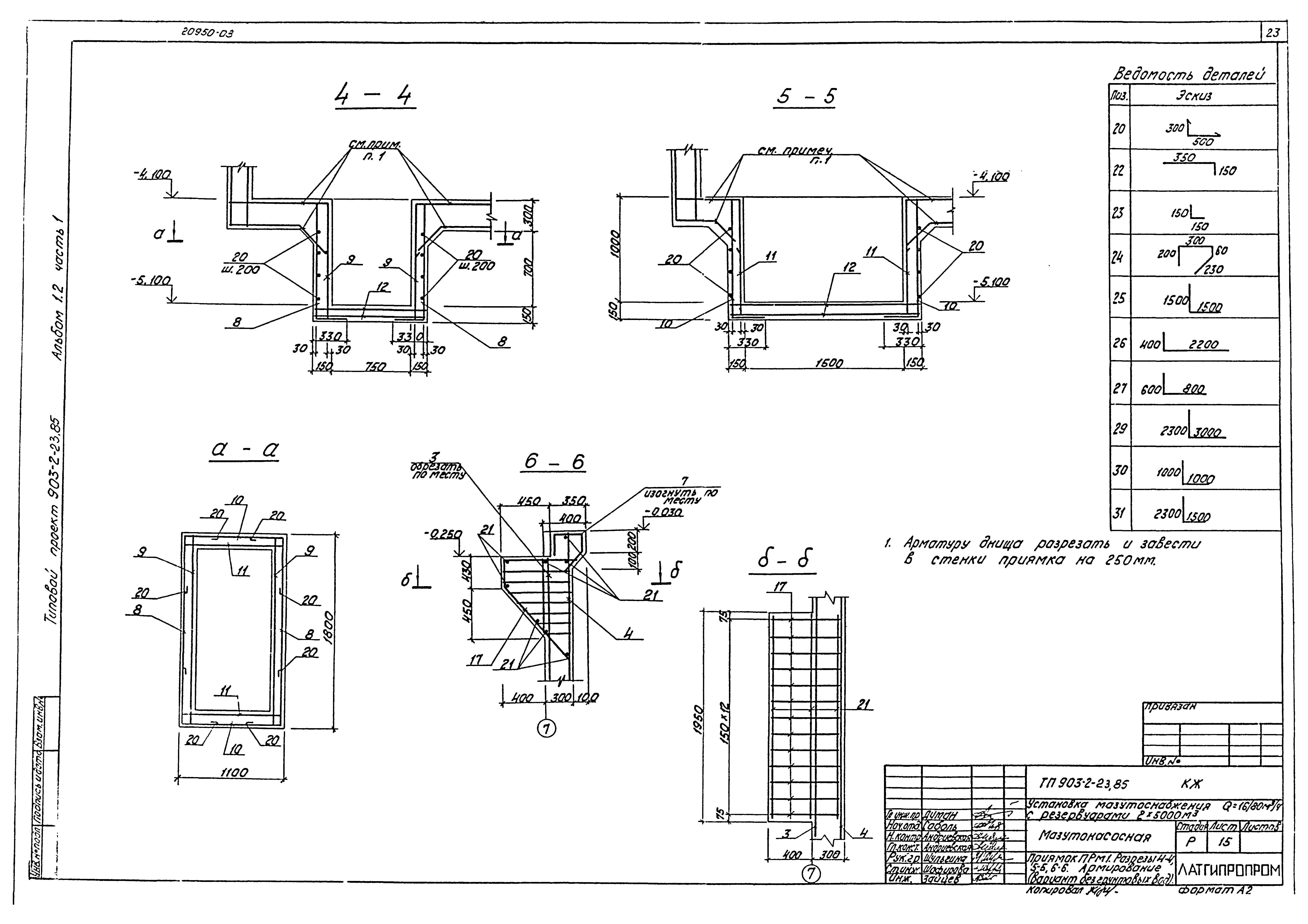 Типовой проект 903-2-23.85
