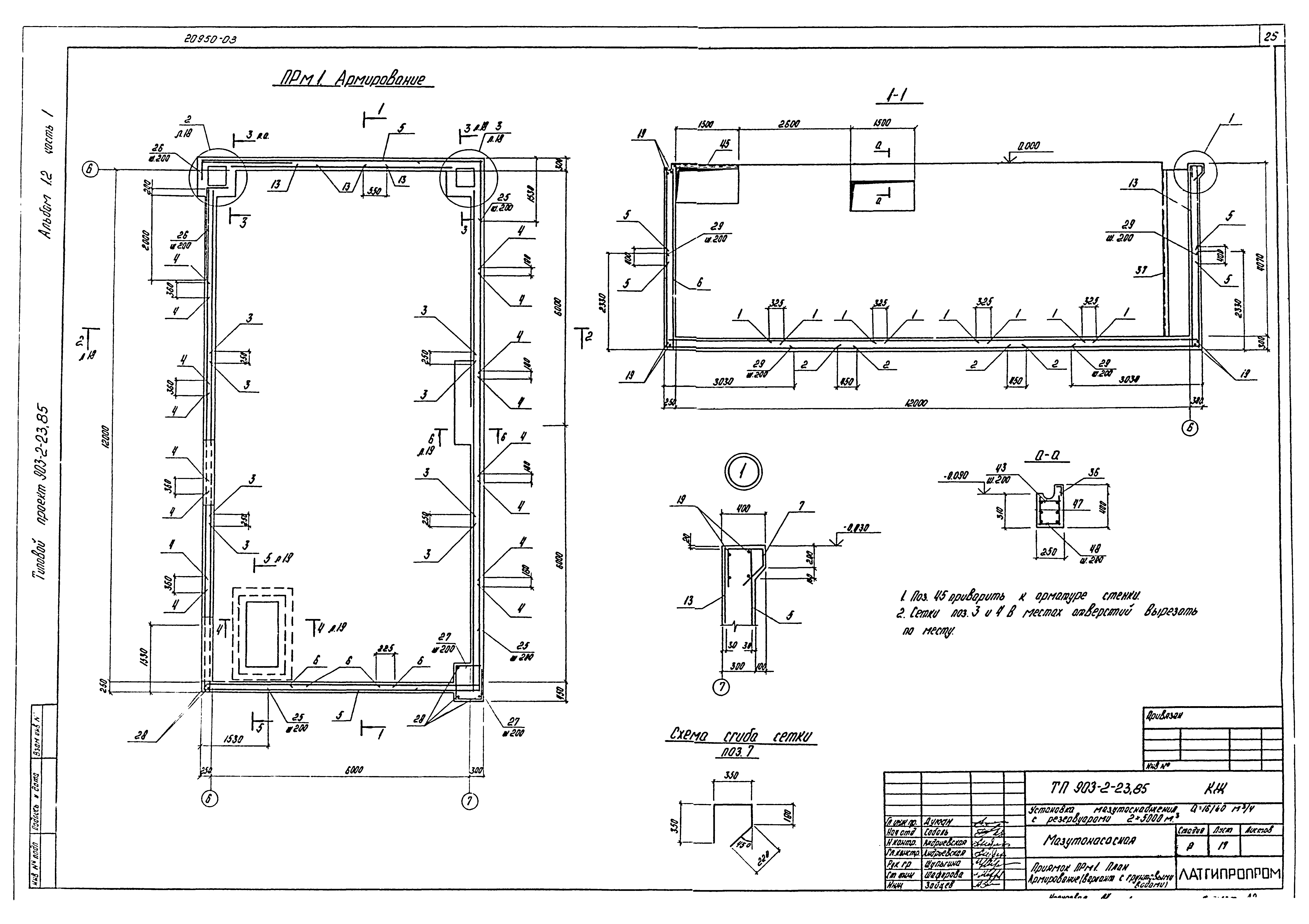Типовой проект 903-2-23.85