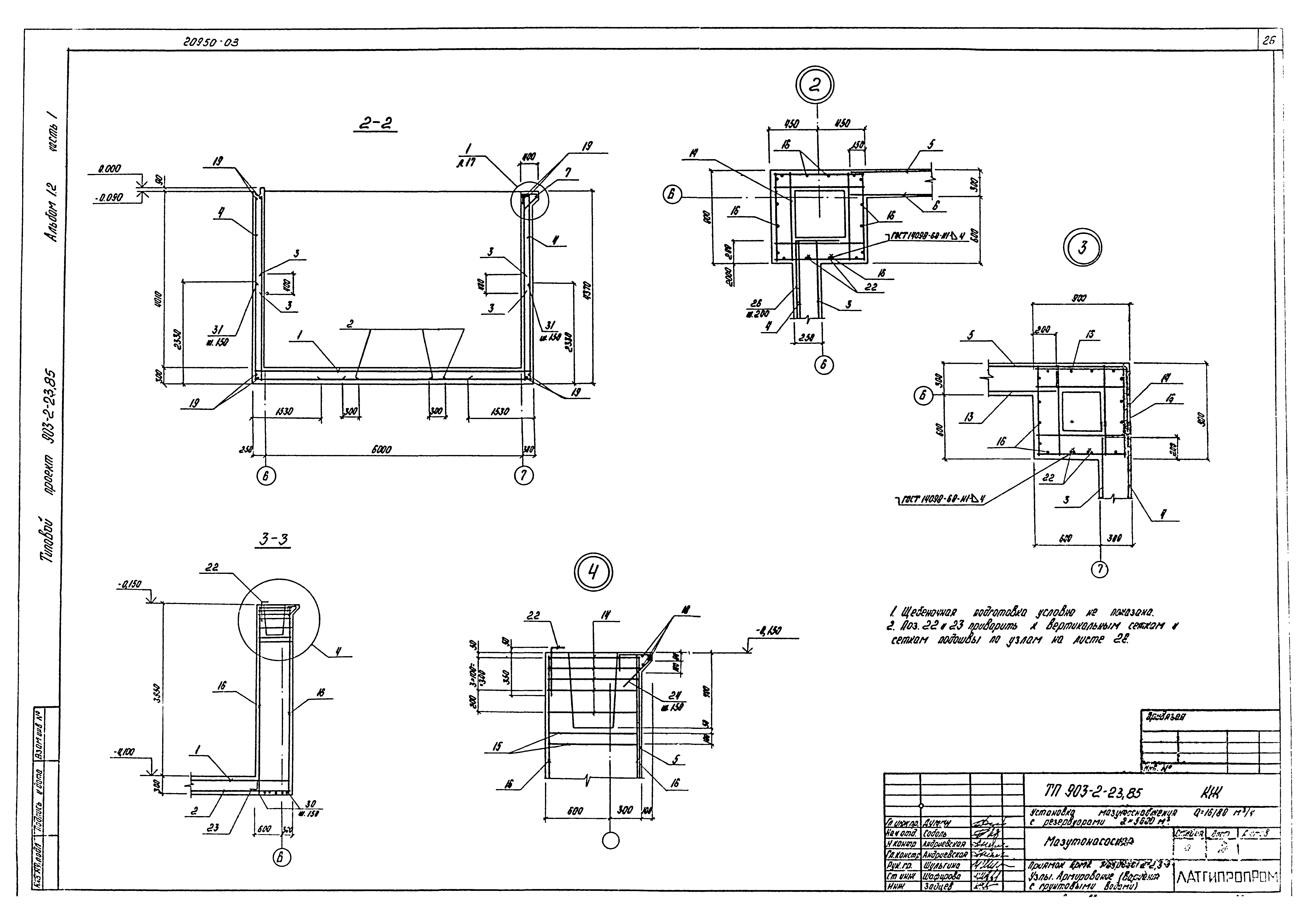 Типовой проект 903-2-23.85