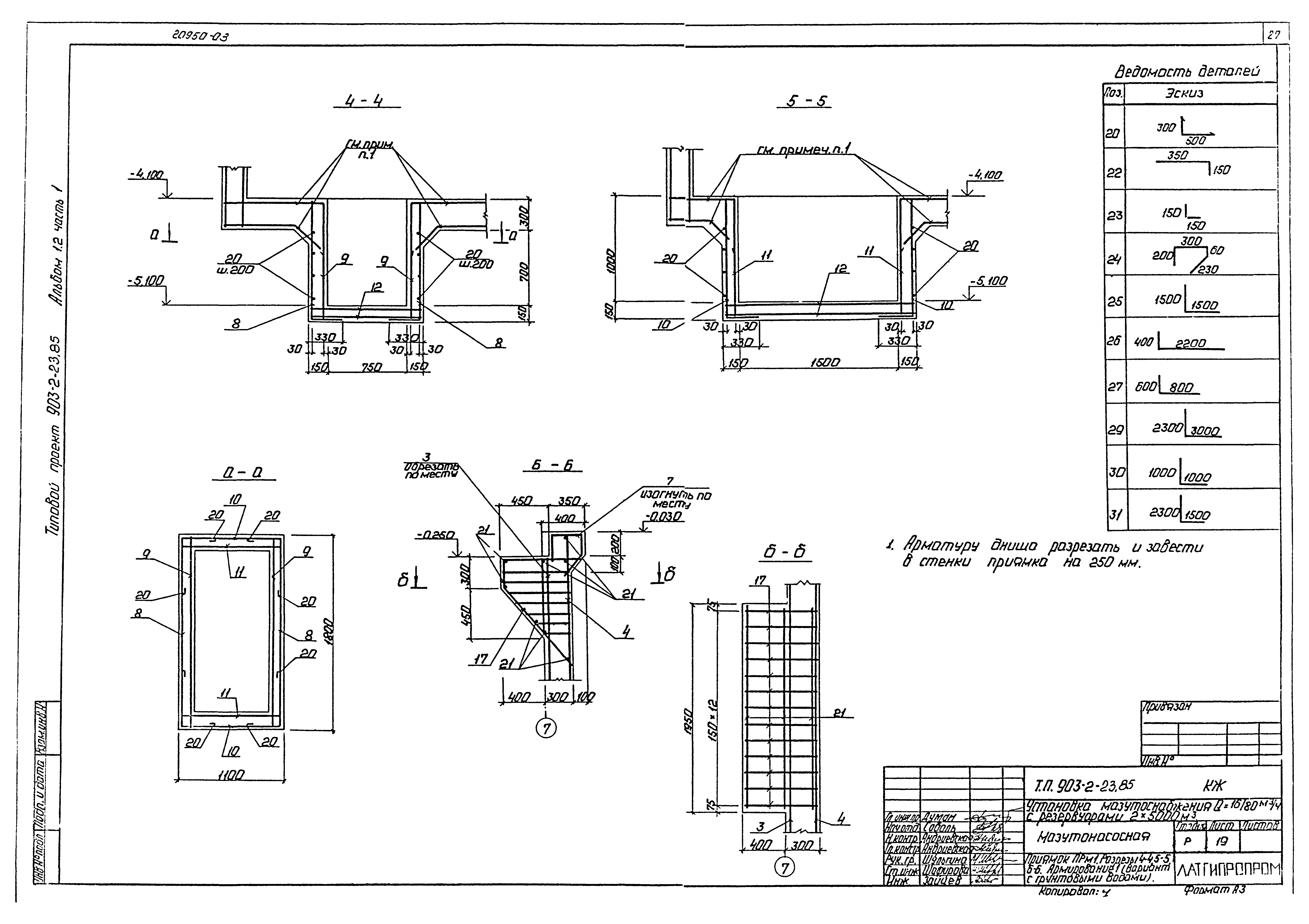 Типовой проект 903-2-23.85
