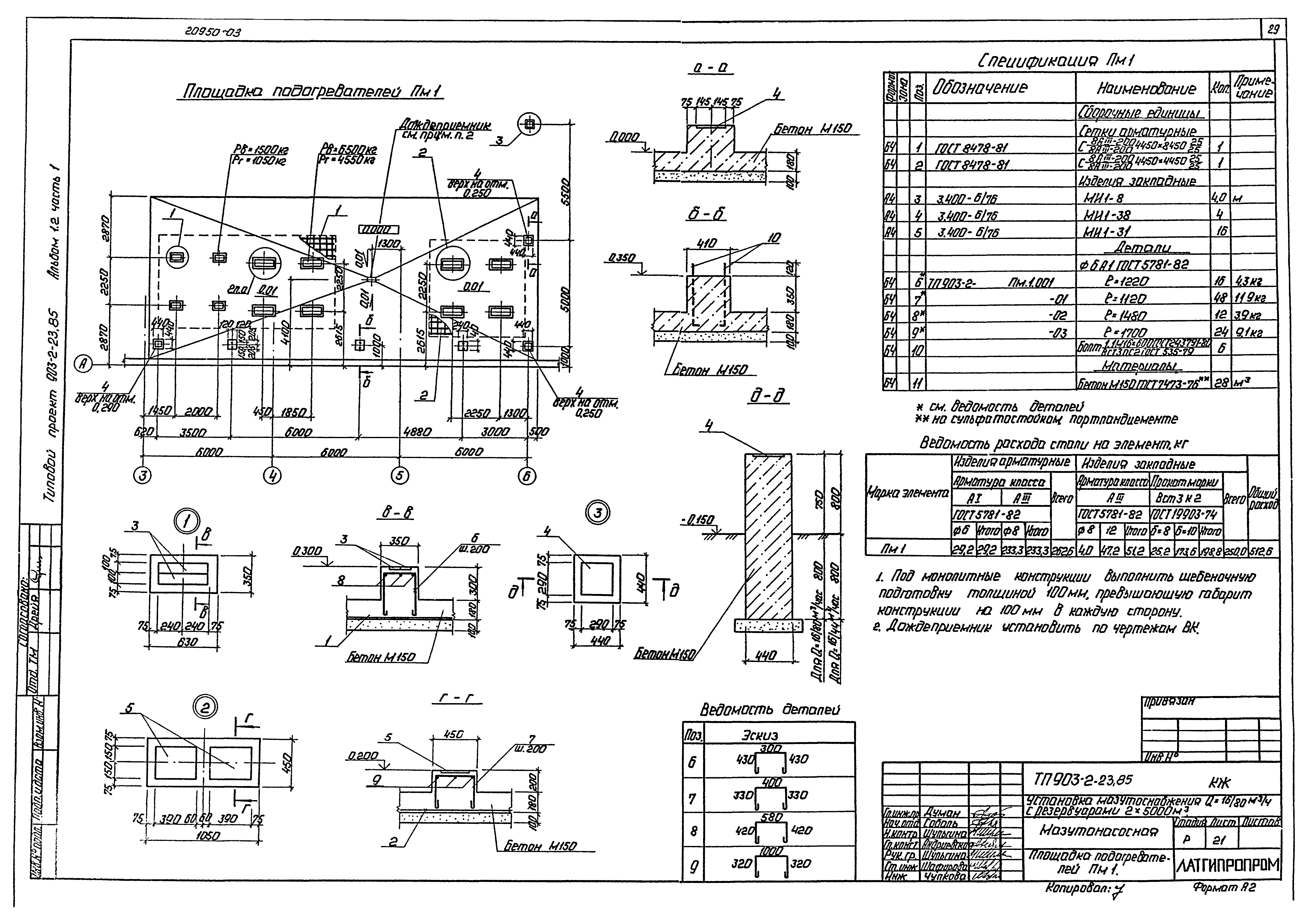 Типовой проект 903-2-23.85