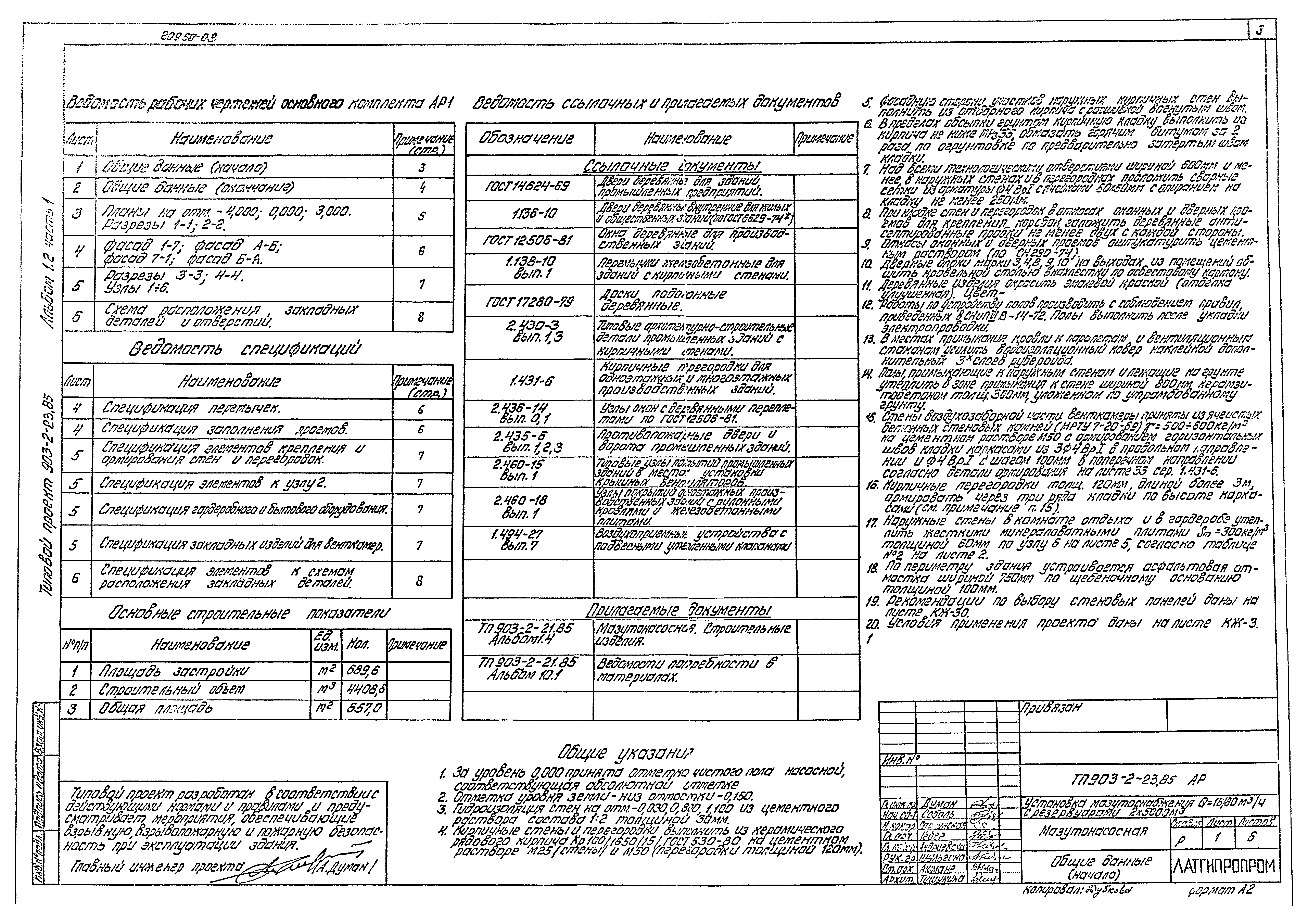 Типовой проект 903-2-23.85