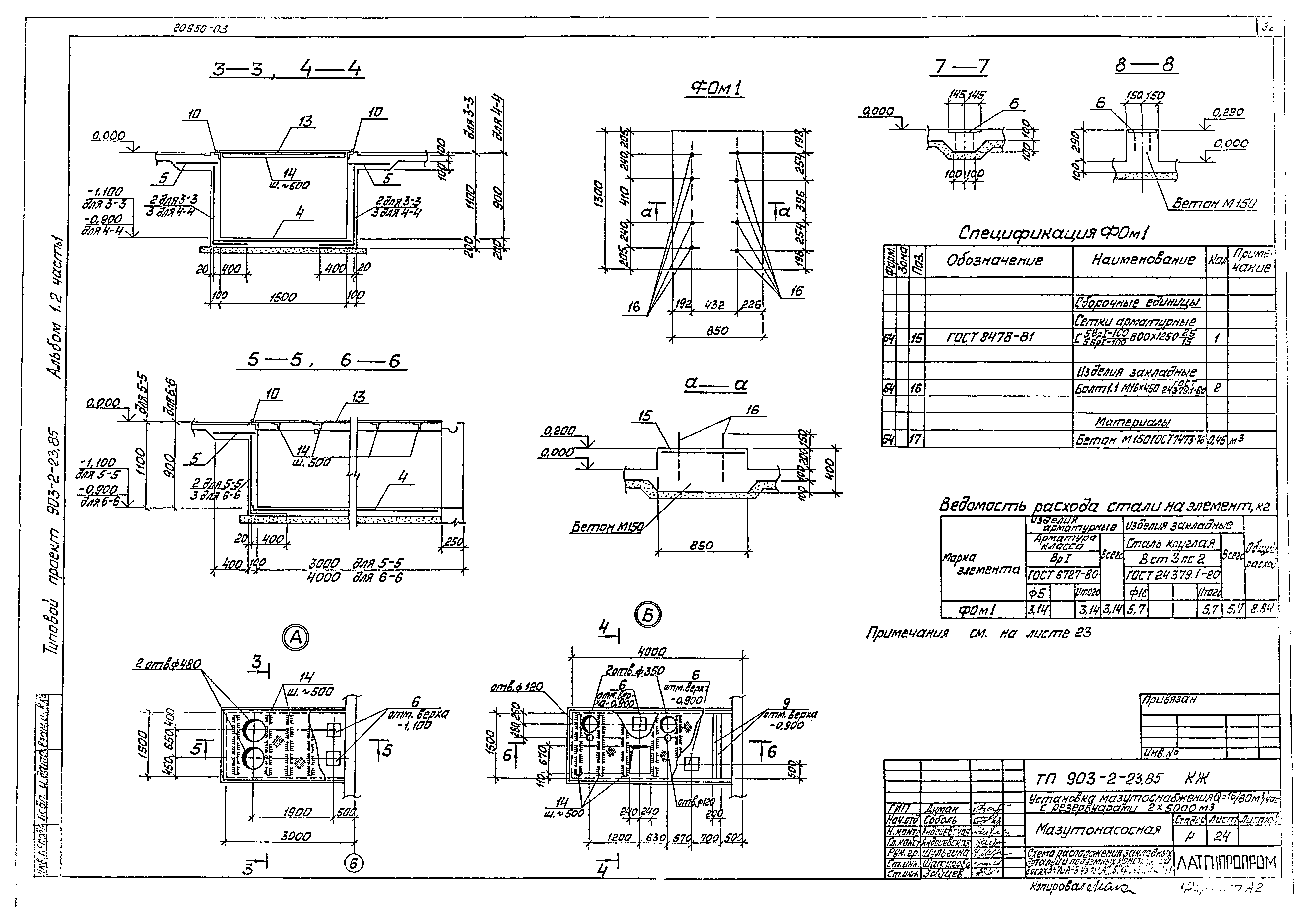 Типовой проект 903-2-23.85
