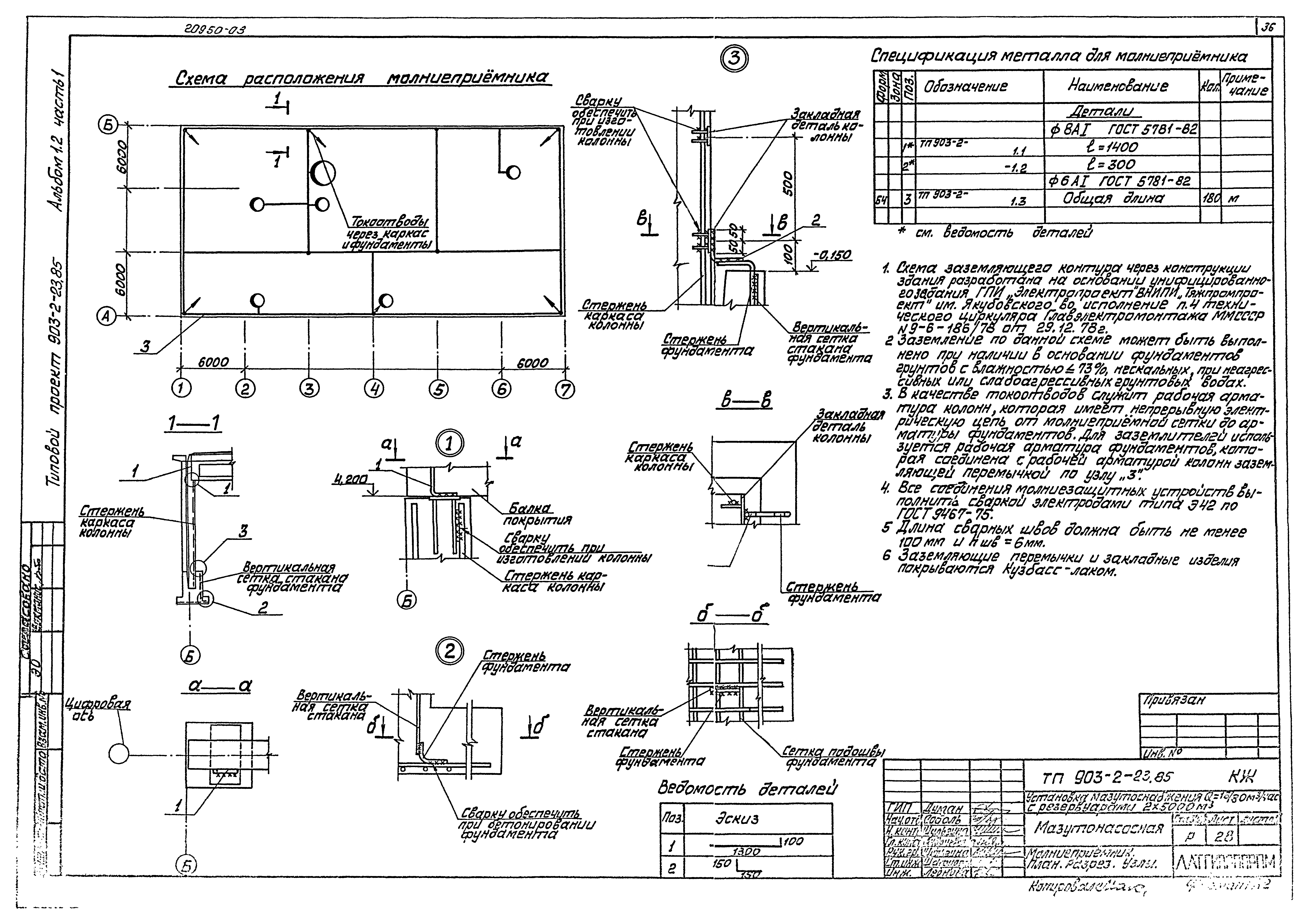 Типовой проект 903-2-23.85