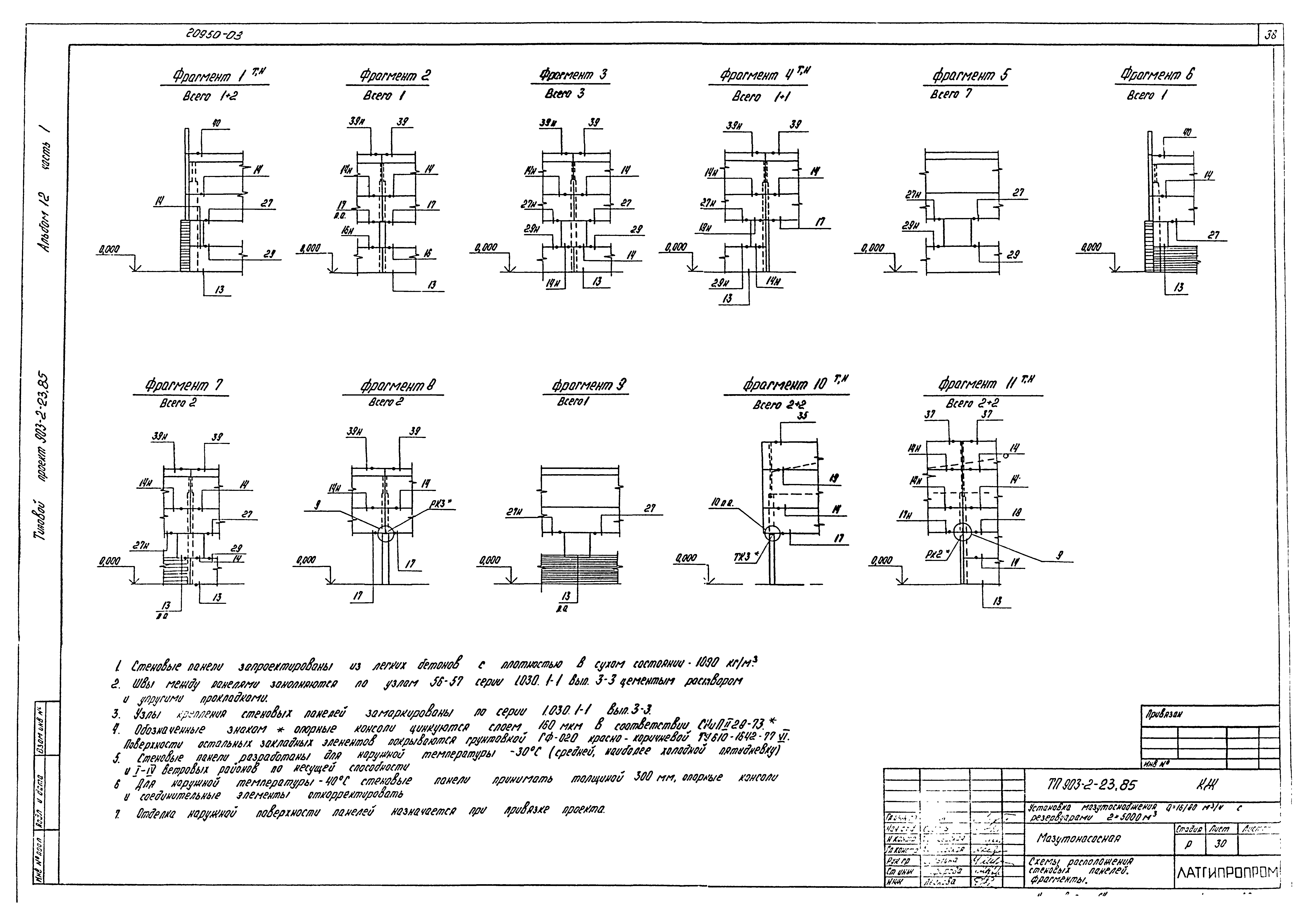 Типовой проект 903-2-23.85