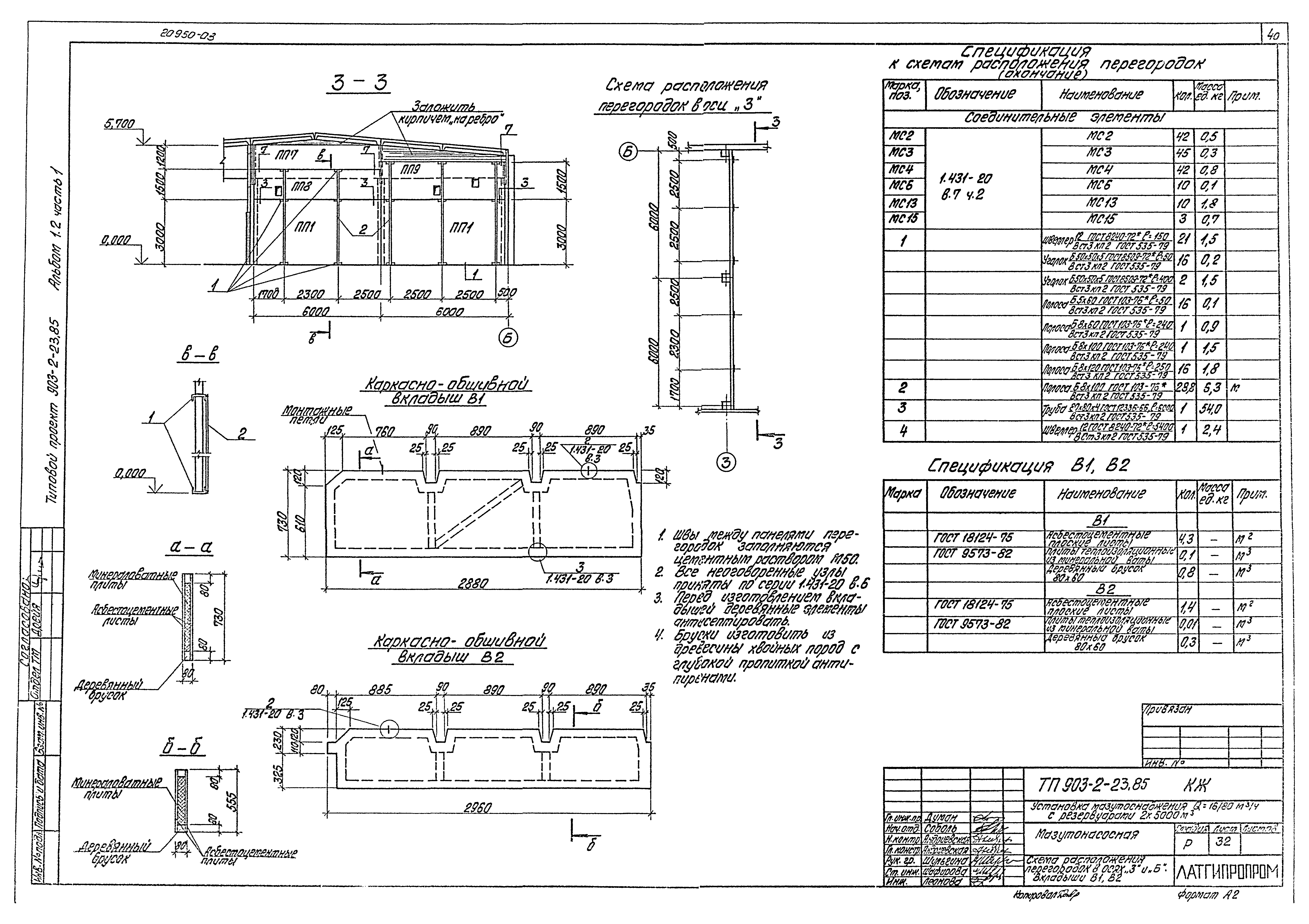 Типовой проект 903-2-23.85