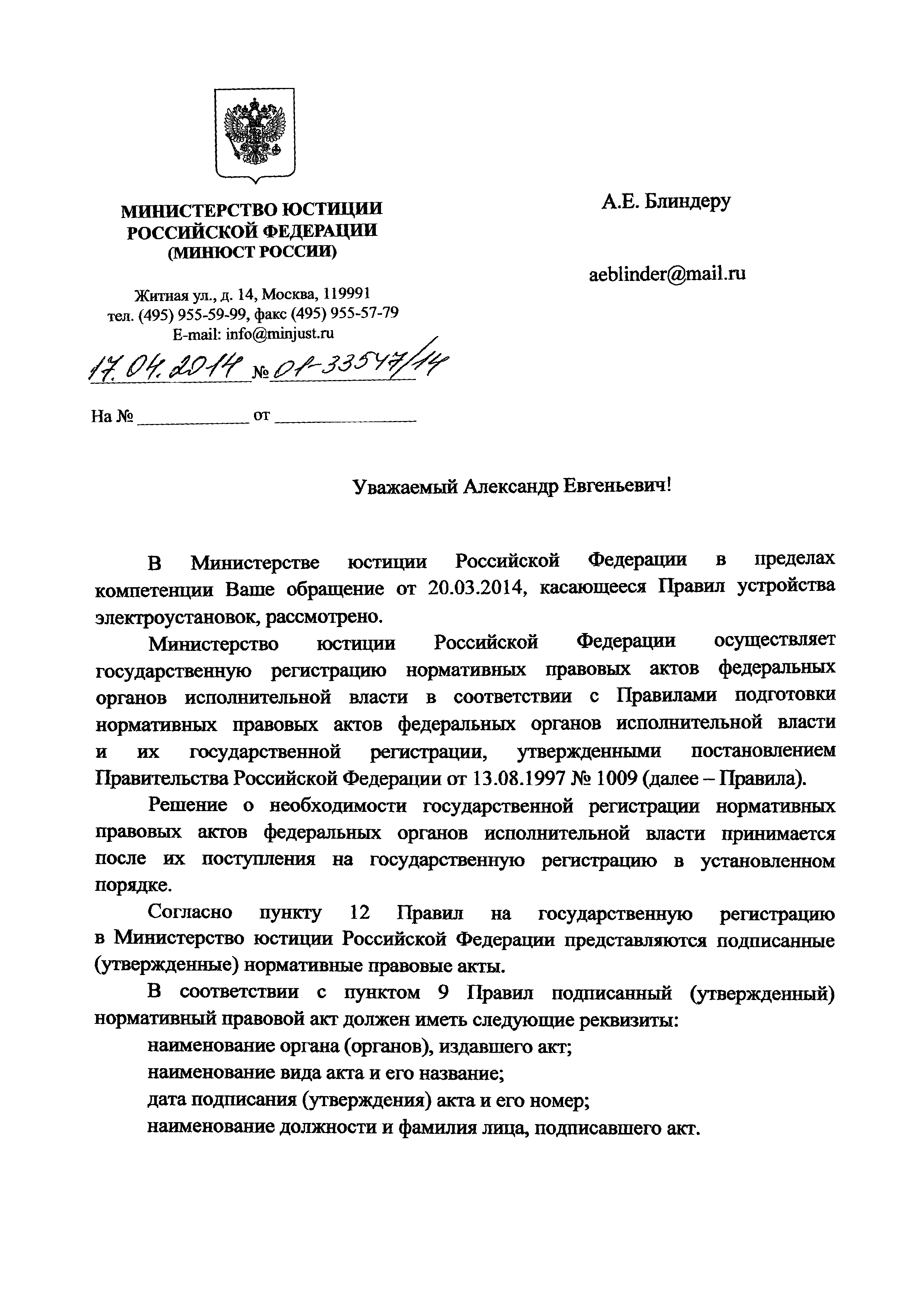 Письмо 01-33547/14