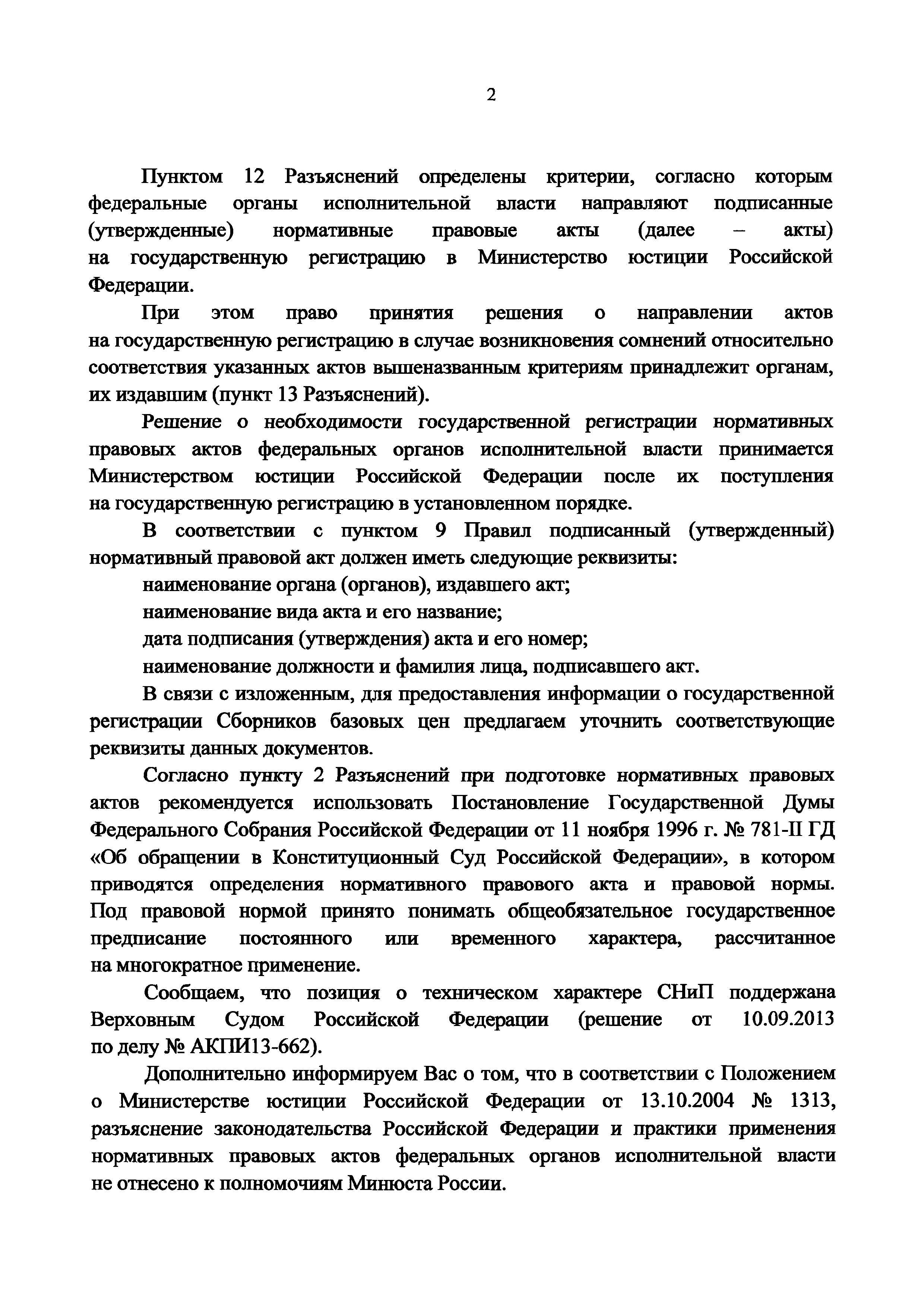 Письмо 01-56919/14