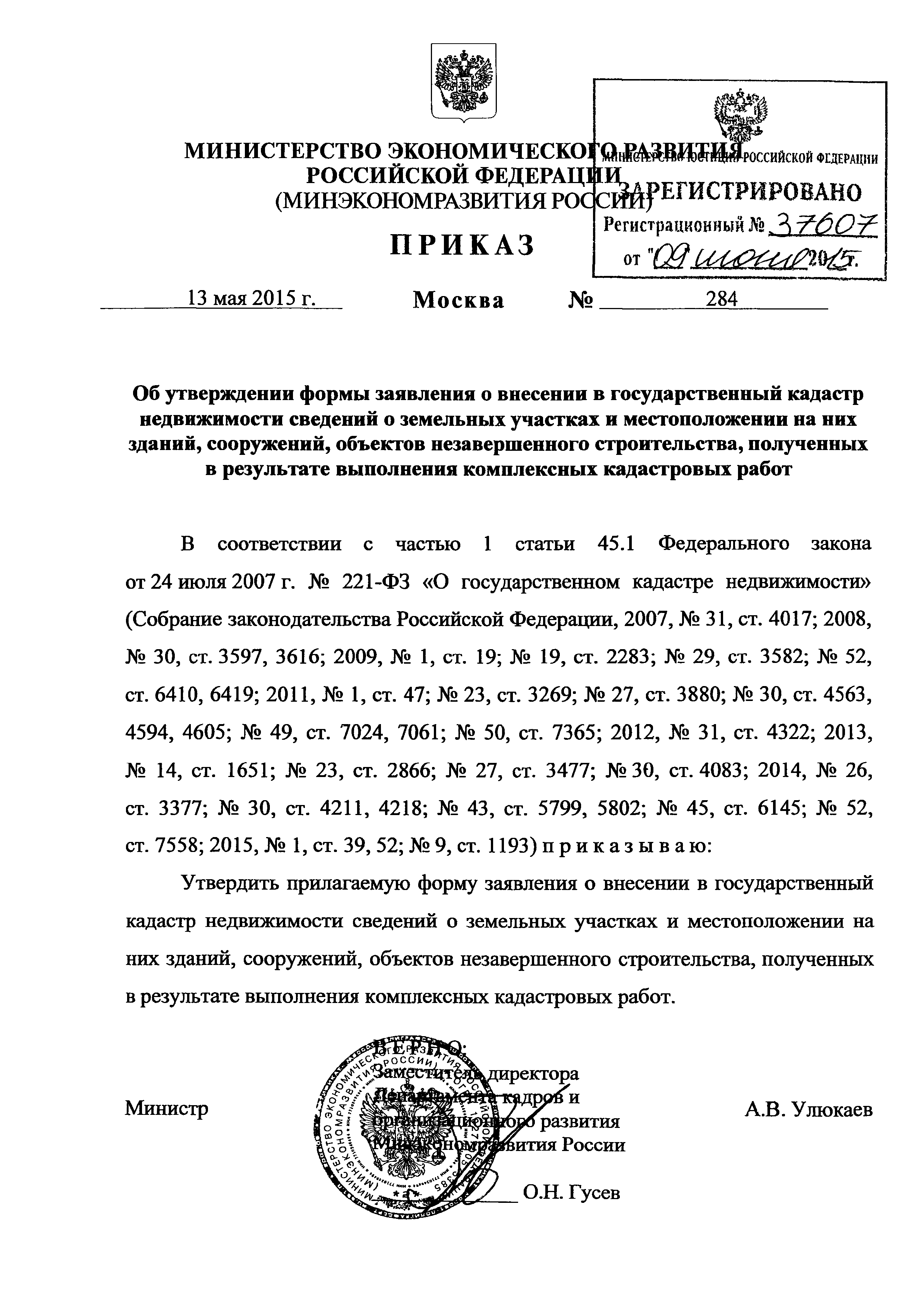 Приказ 284