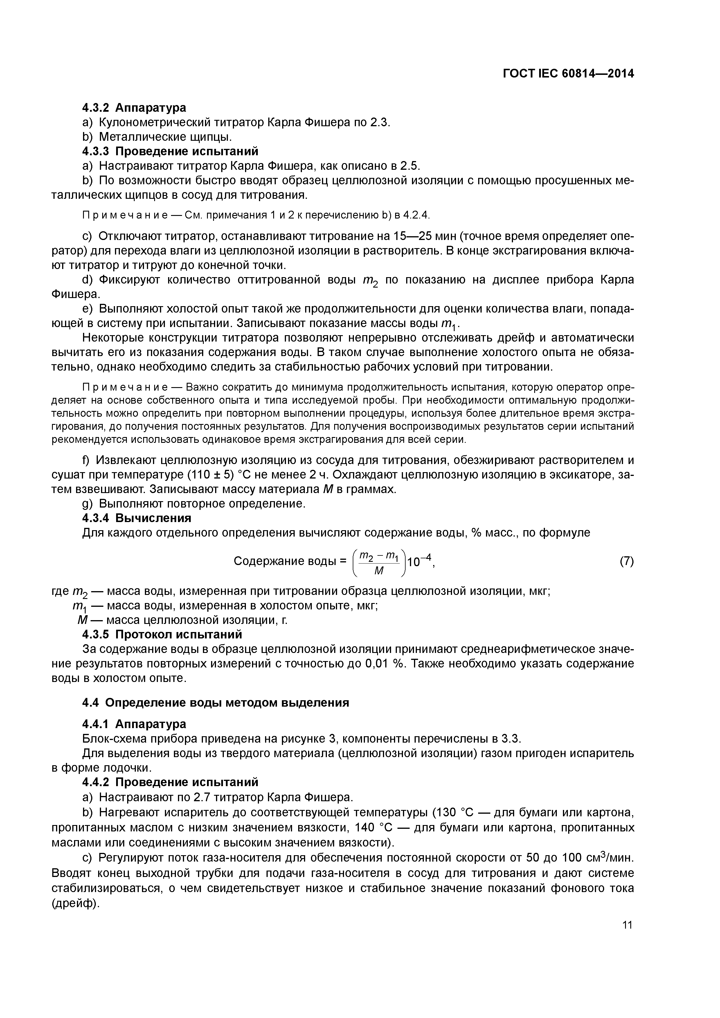 ГОСТ IEC 60814-2014