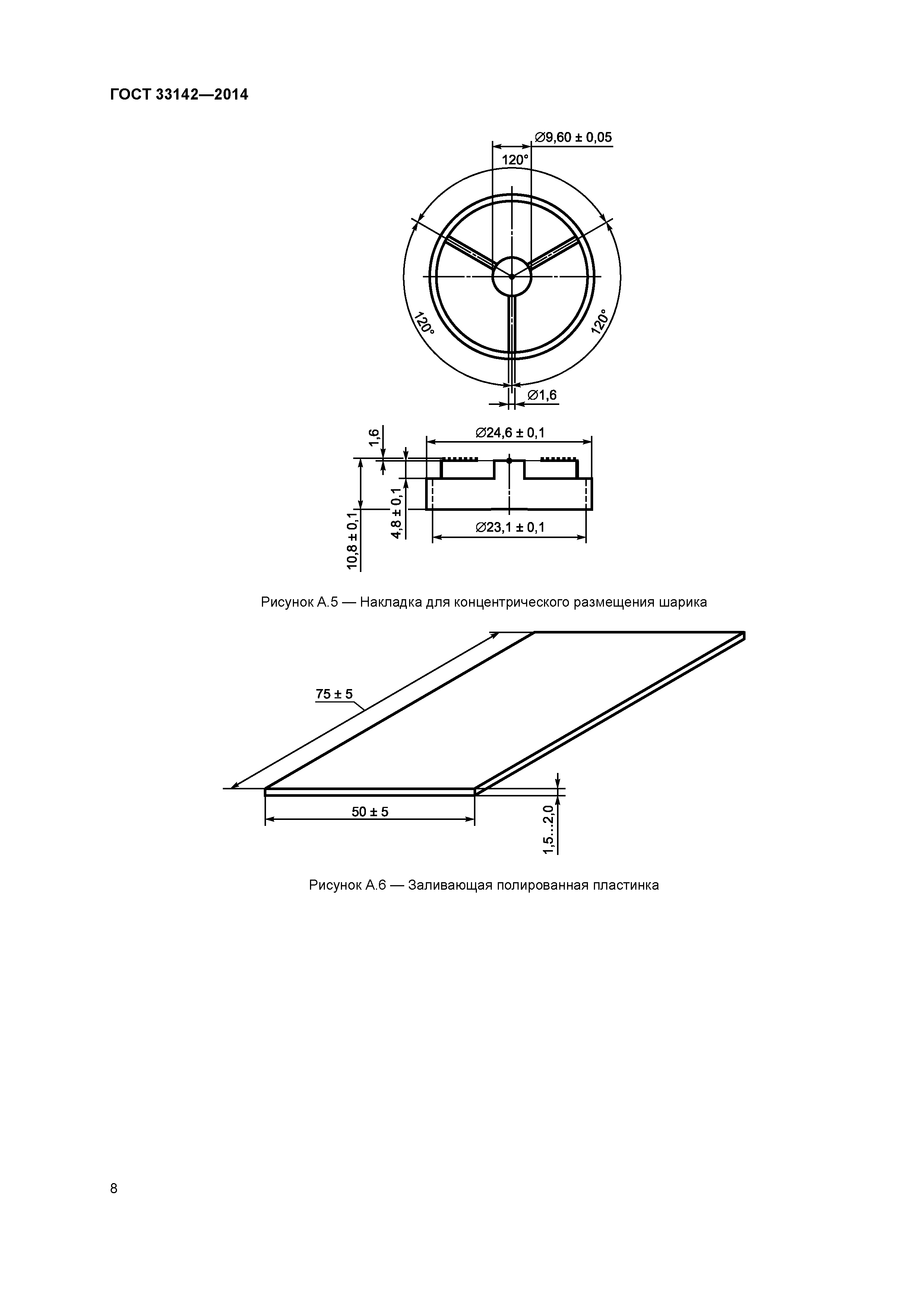 ГОСТ 33142-2014