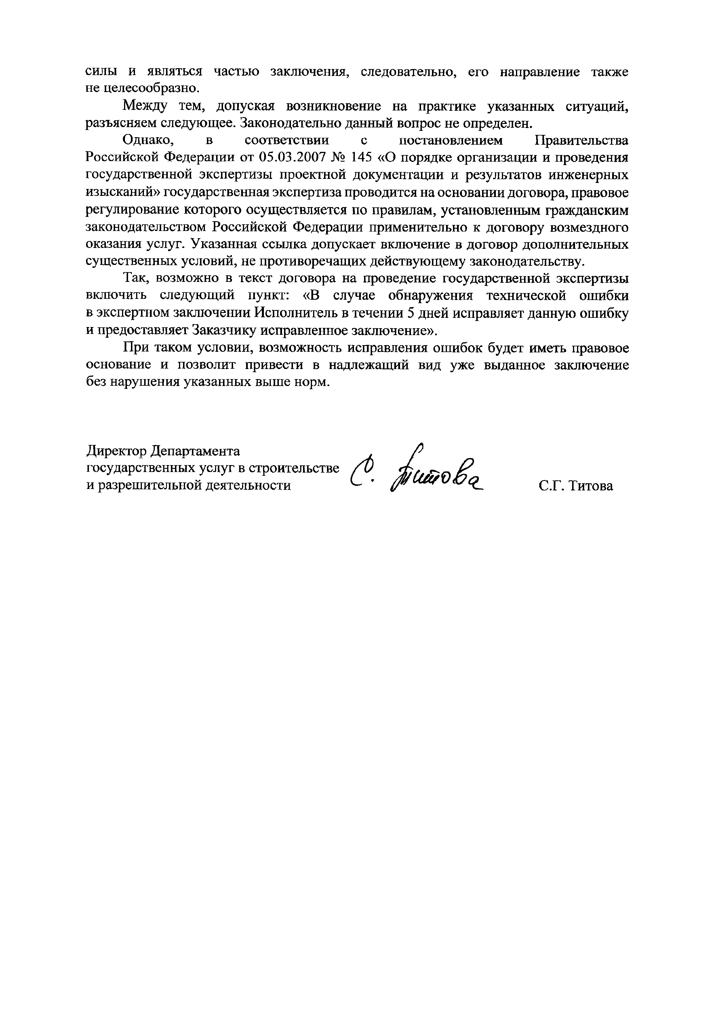 Письмо 26739-СТ/06