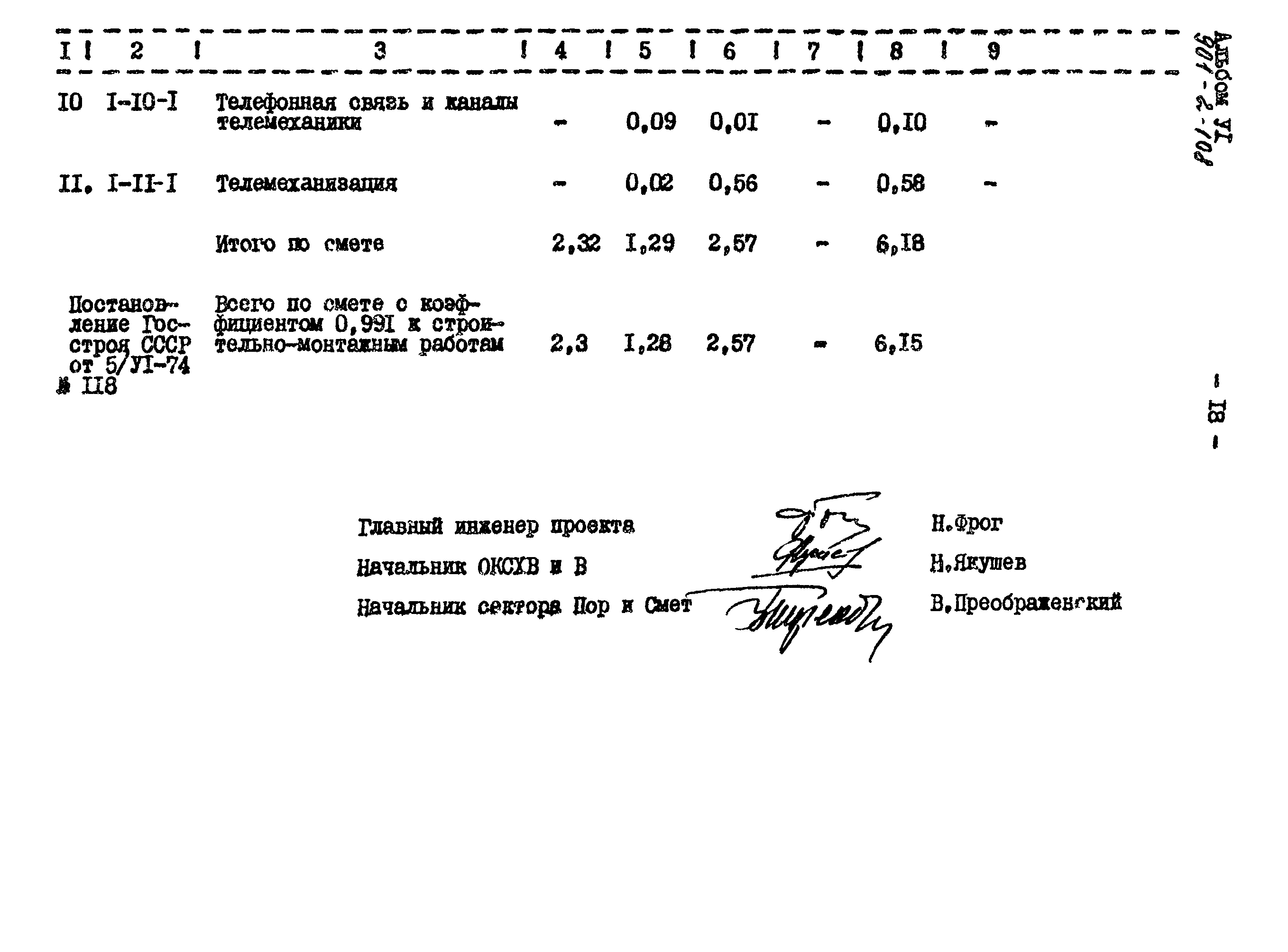 Типовой проект 901-2-108