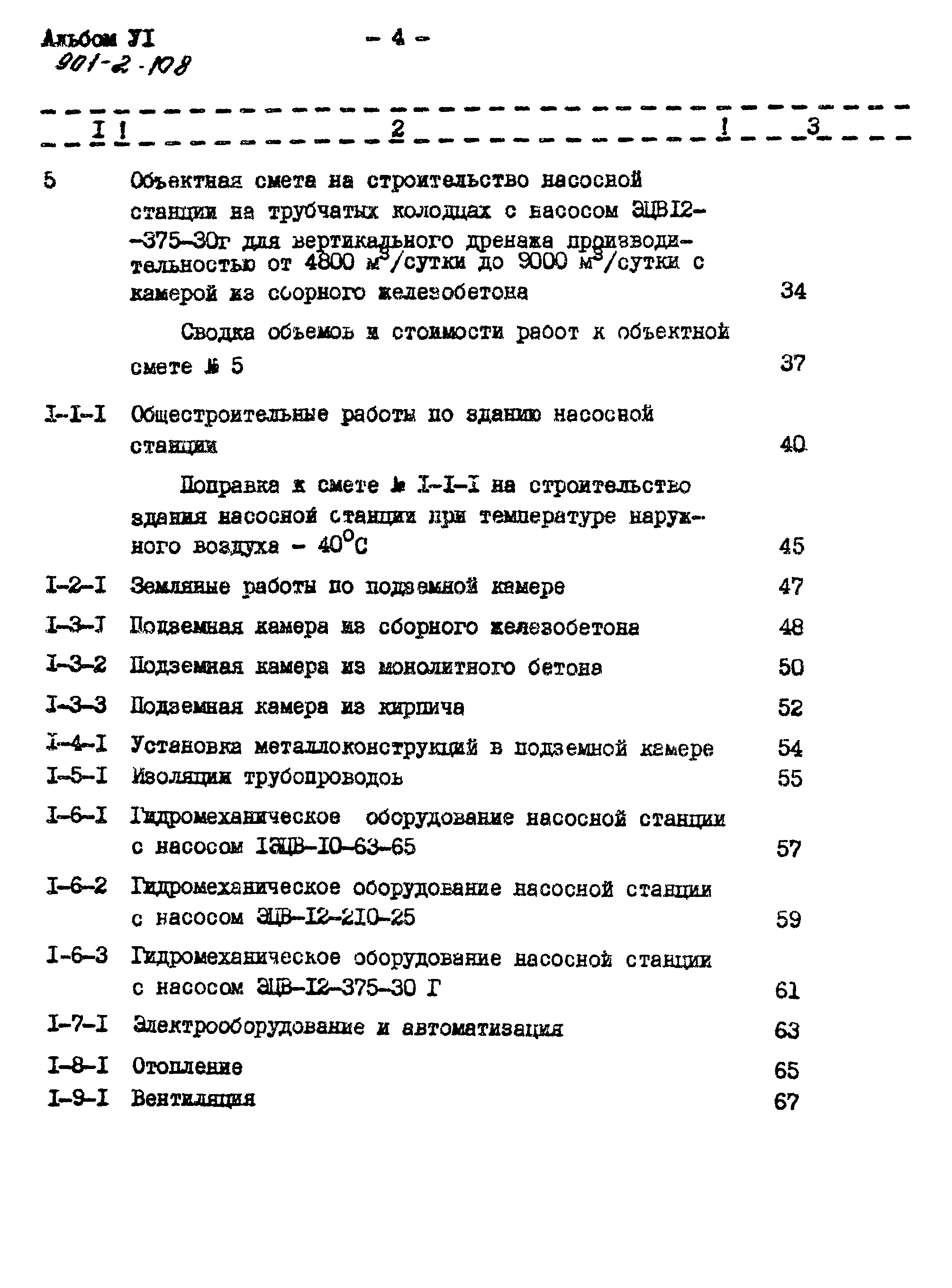 Типовой проект 901-2-108