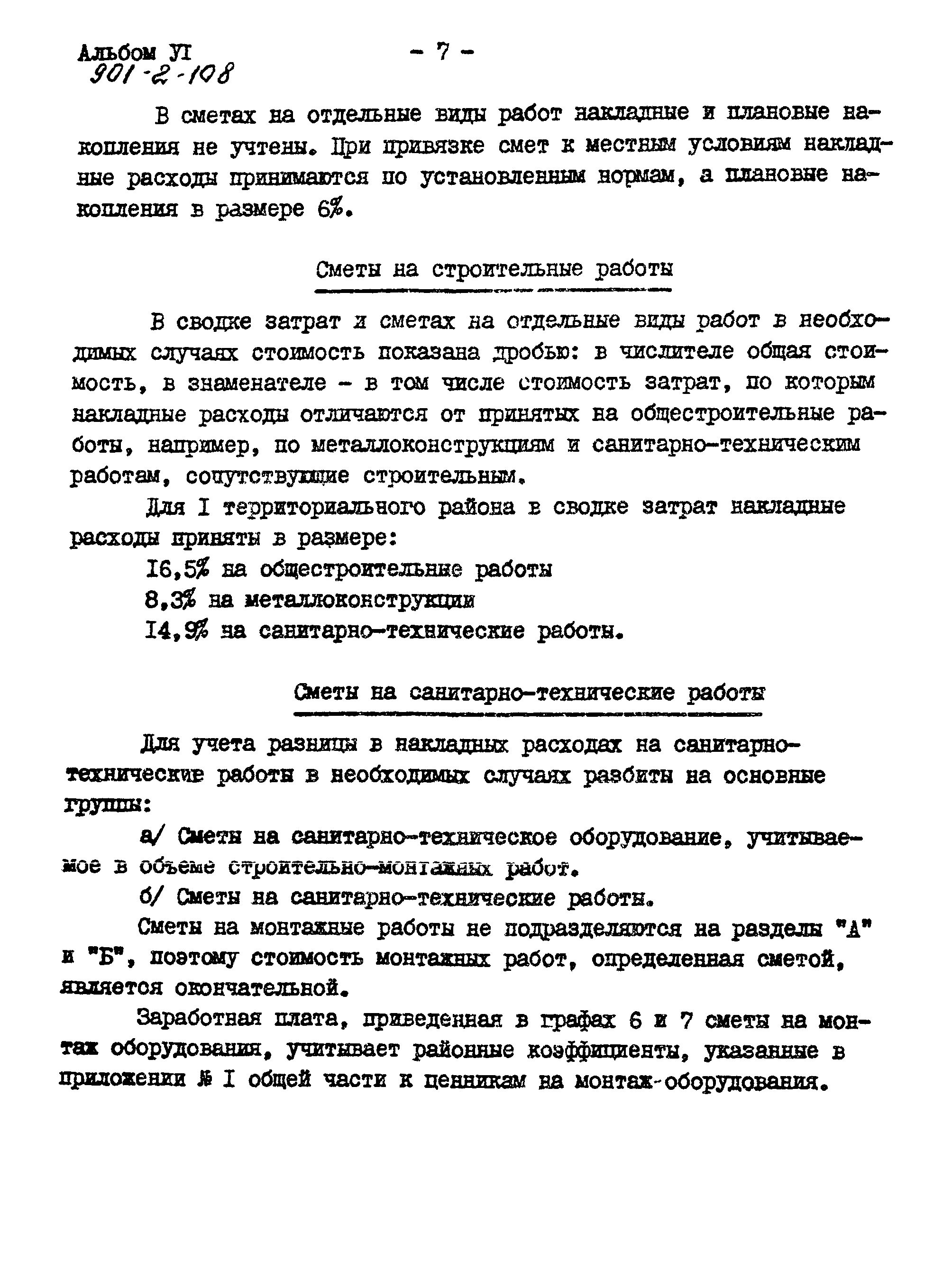 Типовой проект 901-2-108