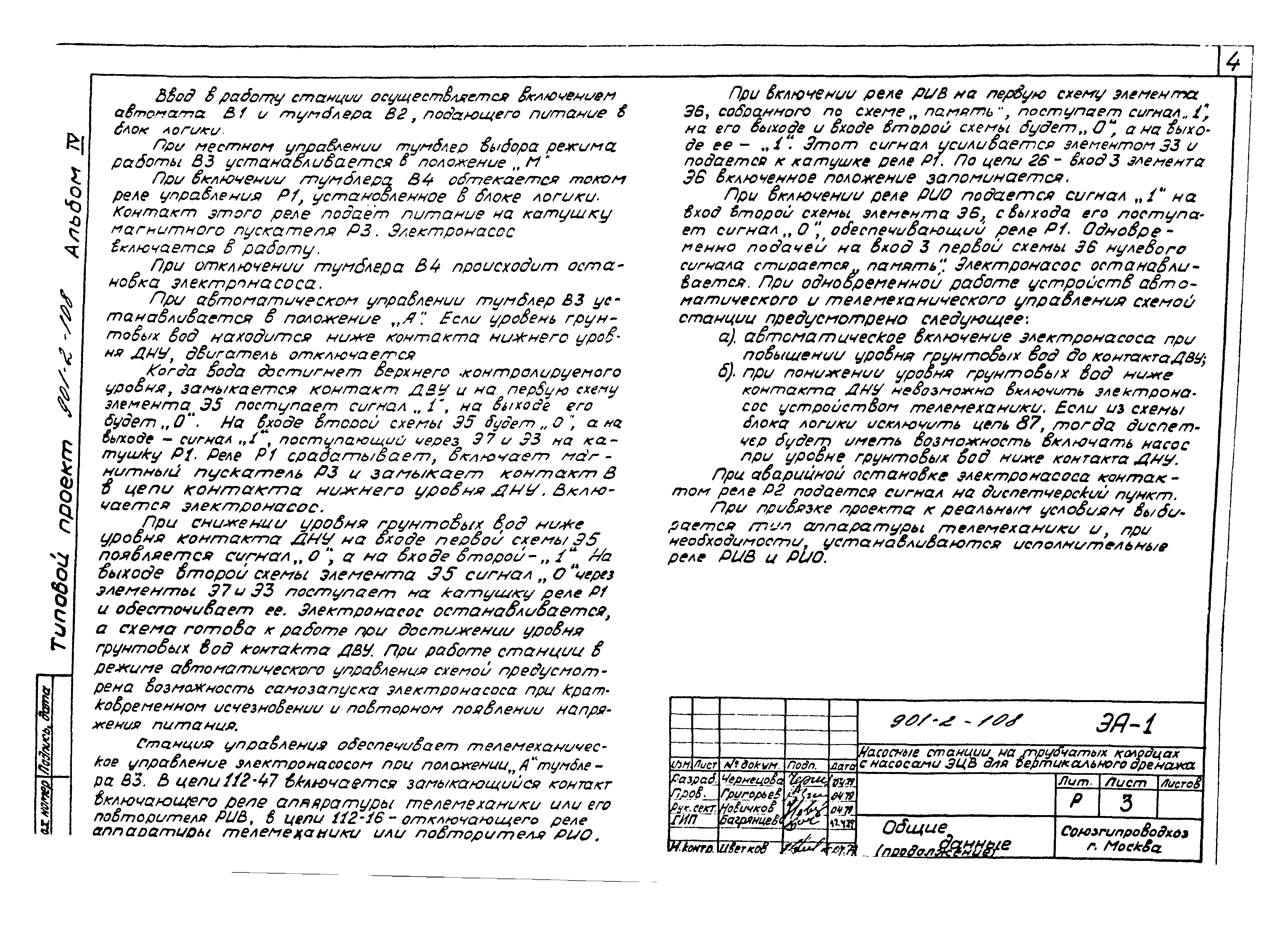 Скачать Типовой проект 901-2-108 Альбом IV. Электрооборудование и  автоматизация