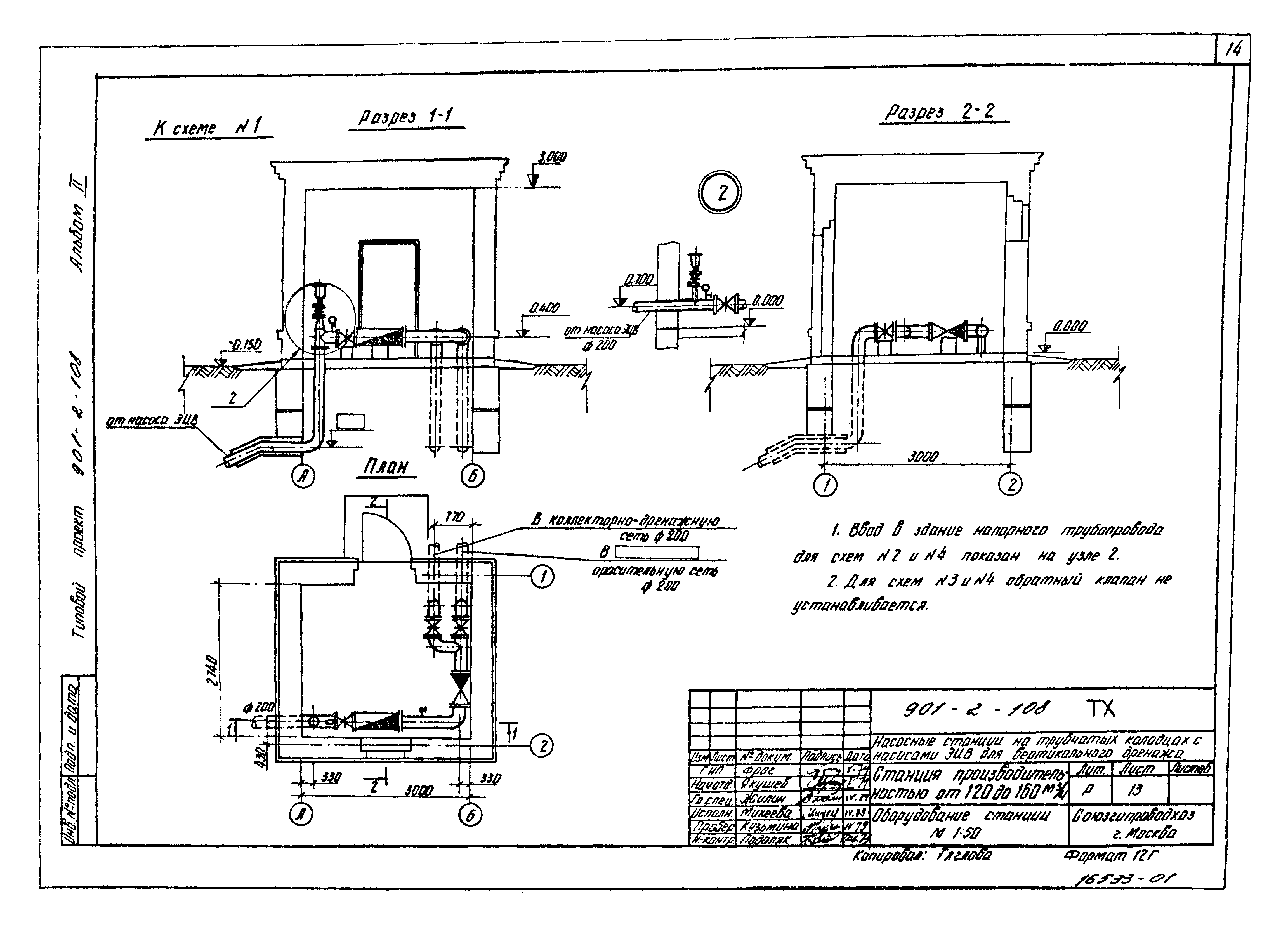 Типовой проект 901-2-108