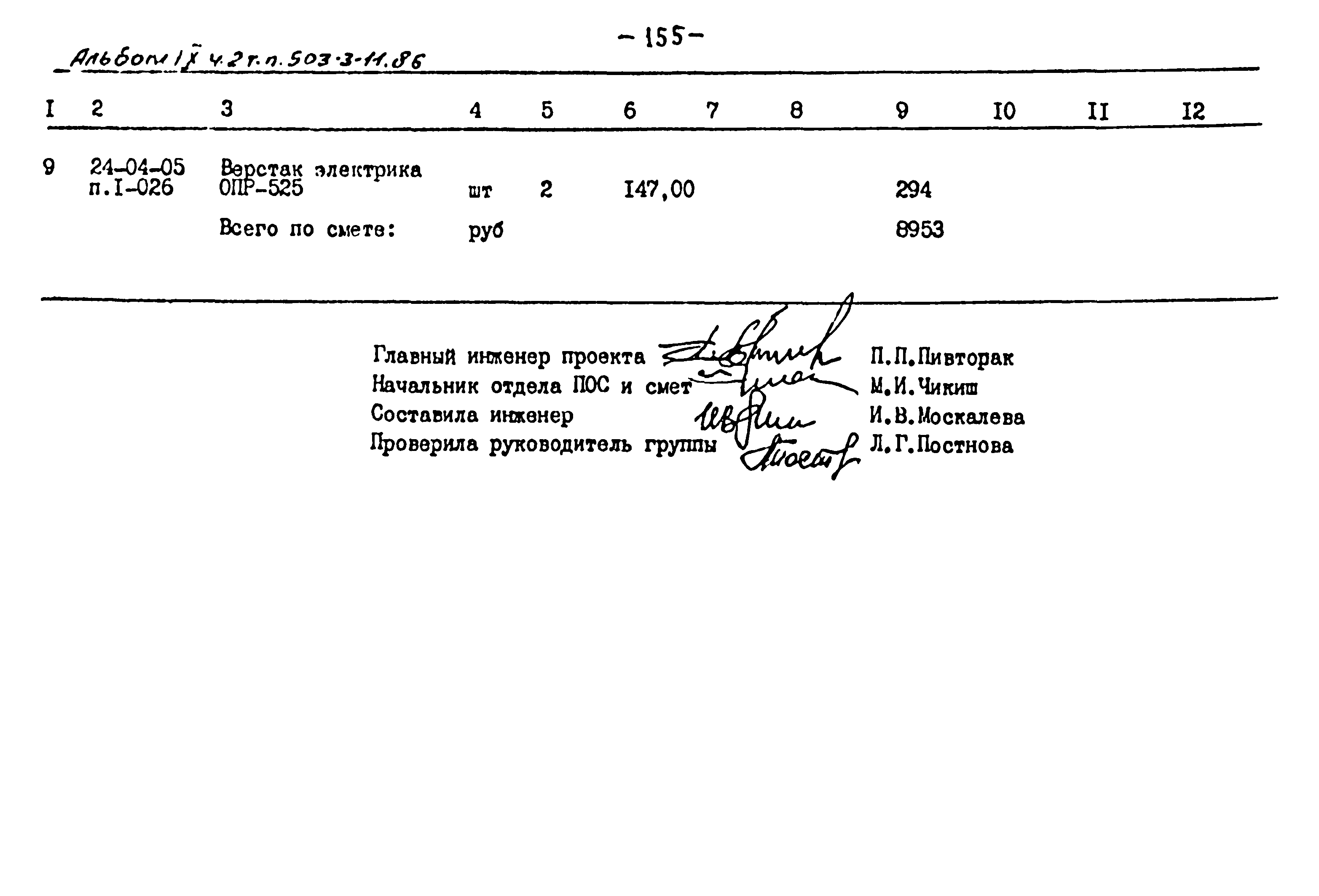 Типовой проект 503-3-11.86