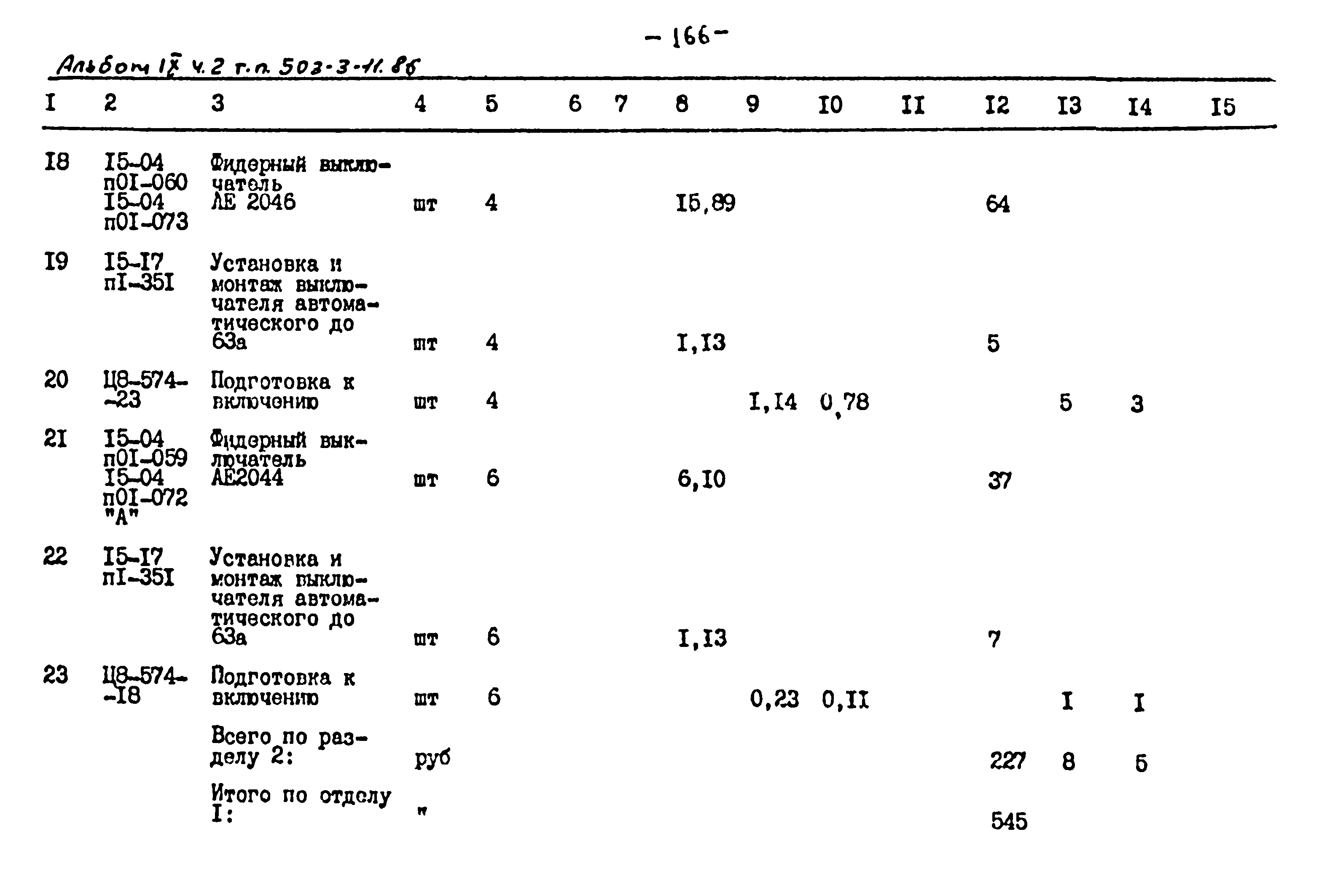 Типовой проект 503-3-11.86