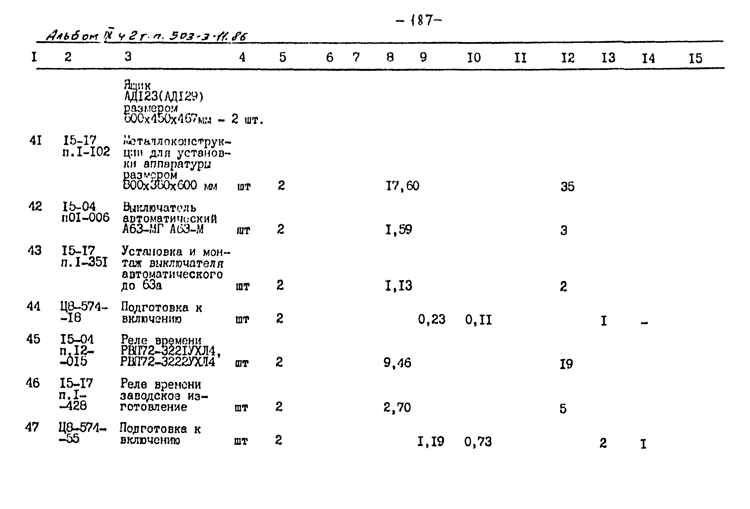 Типовой проект 503-3-11.86