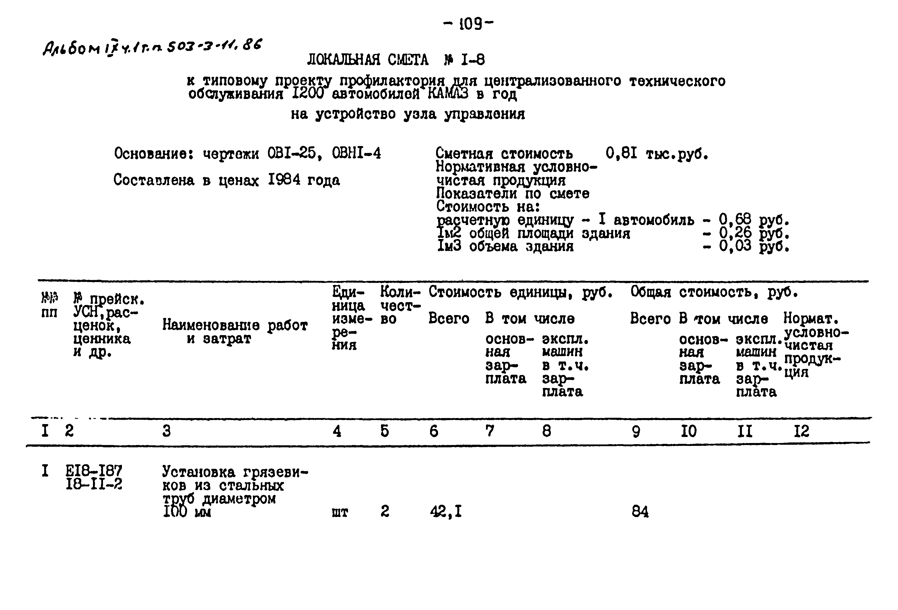 Типовой проект 503-3-11.86