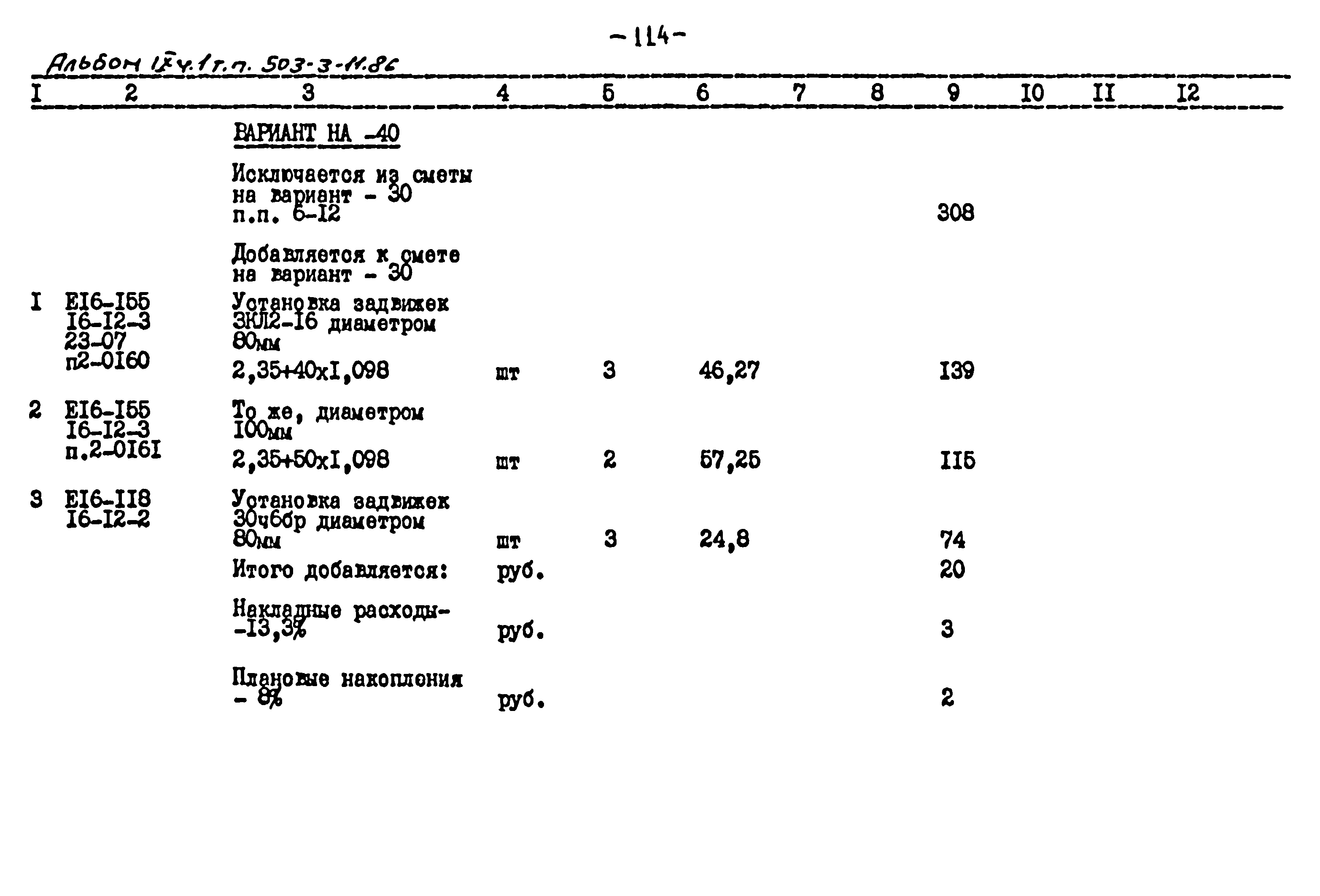 Типовой проект 503-3-11.86