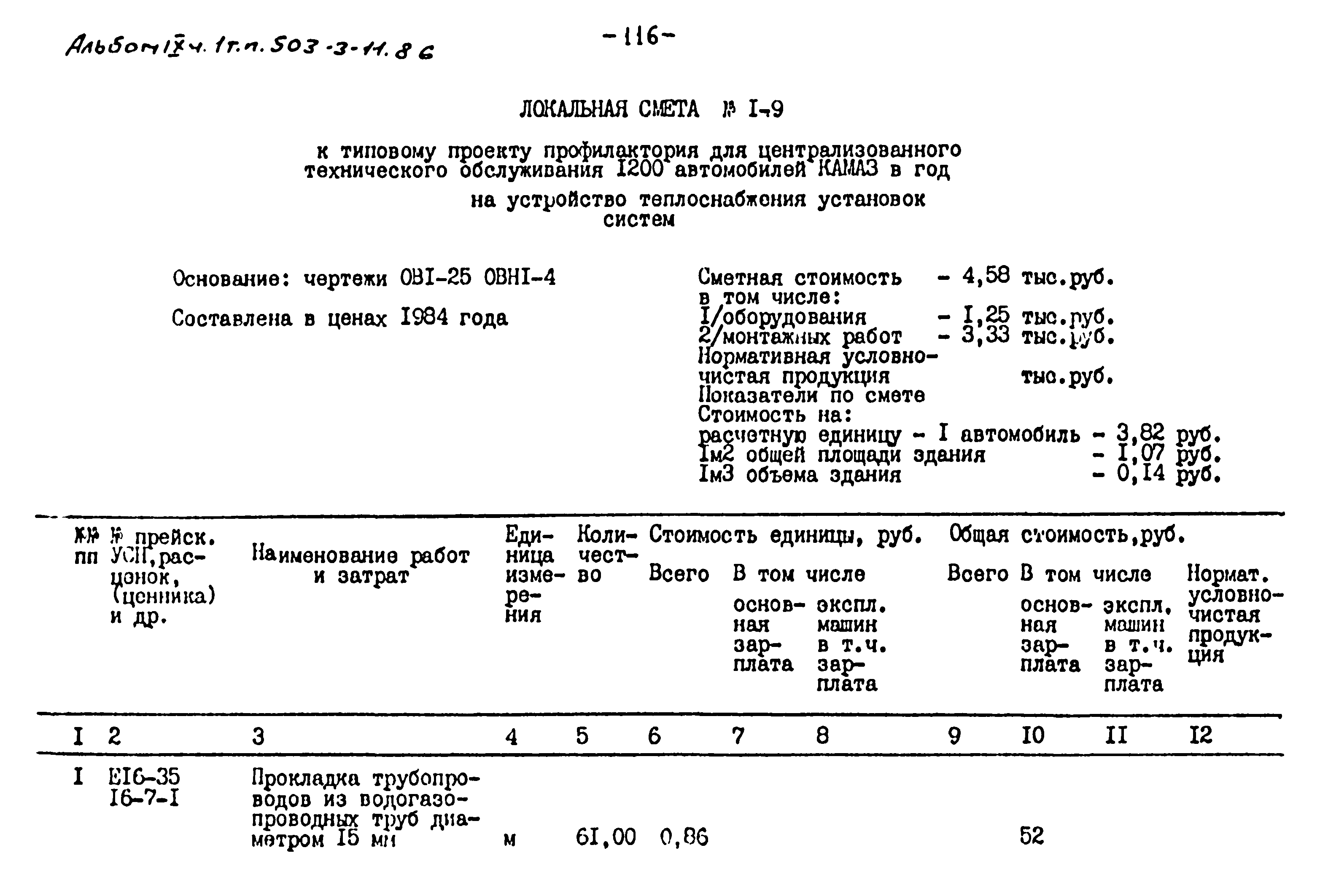 Типовой проект 503-3-11.86