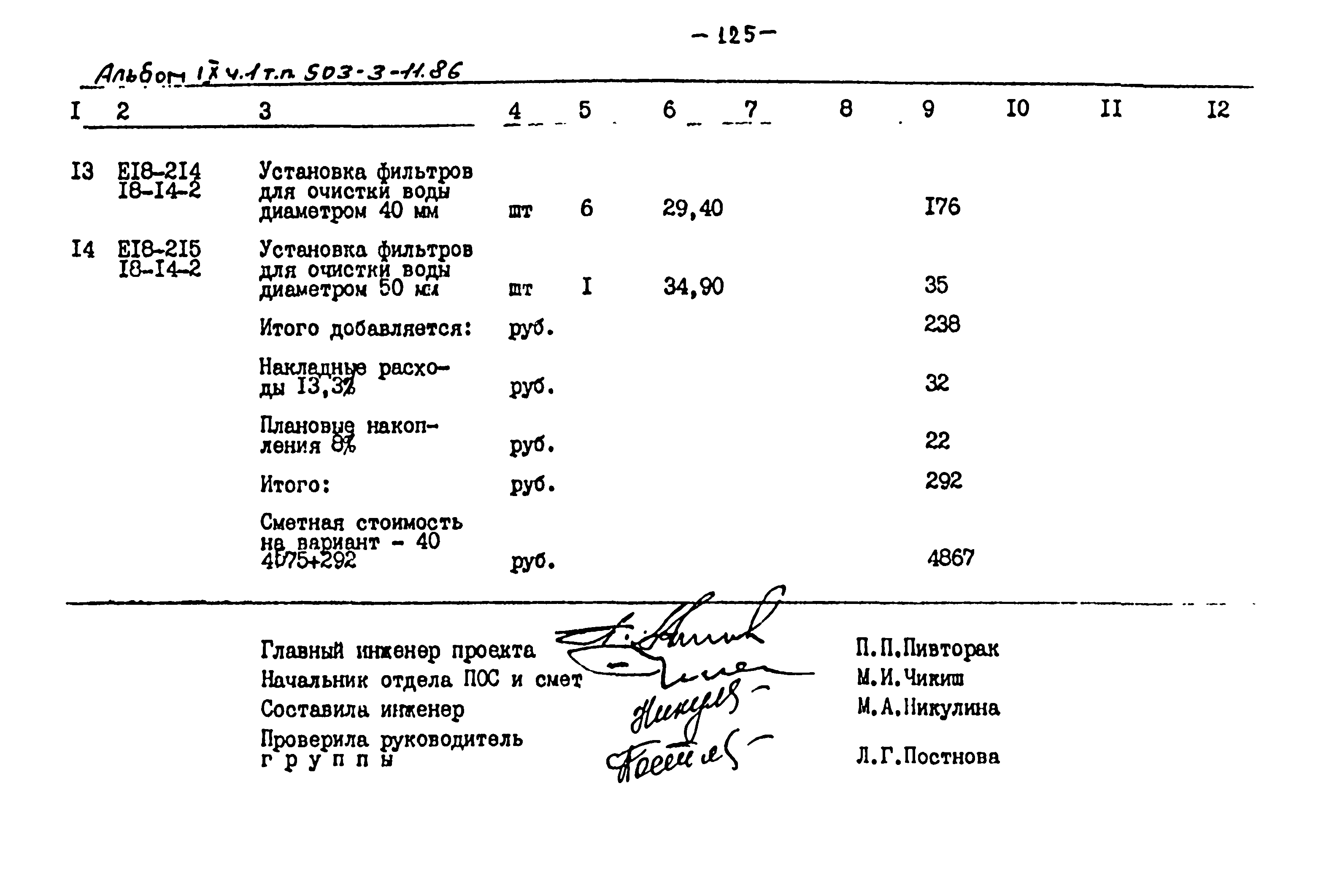 Типовой проект 503-3-11.86
