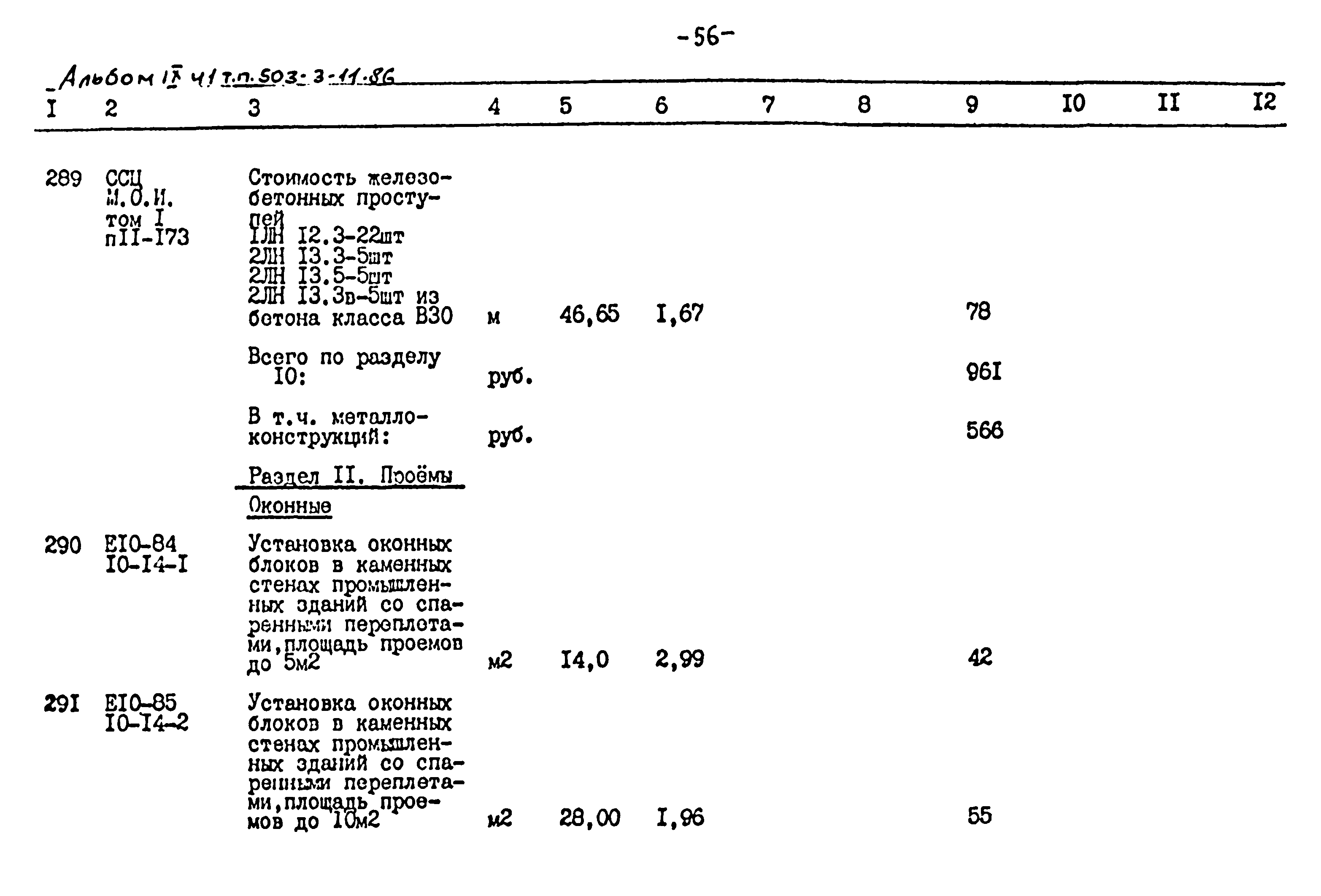 Типовой проект 503-3-11.86