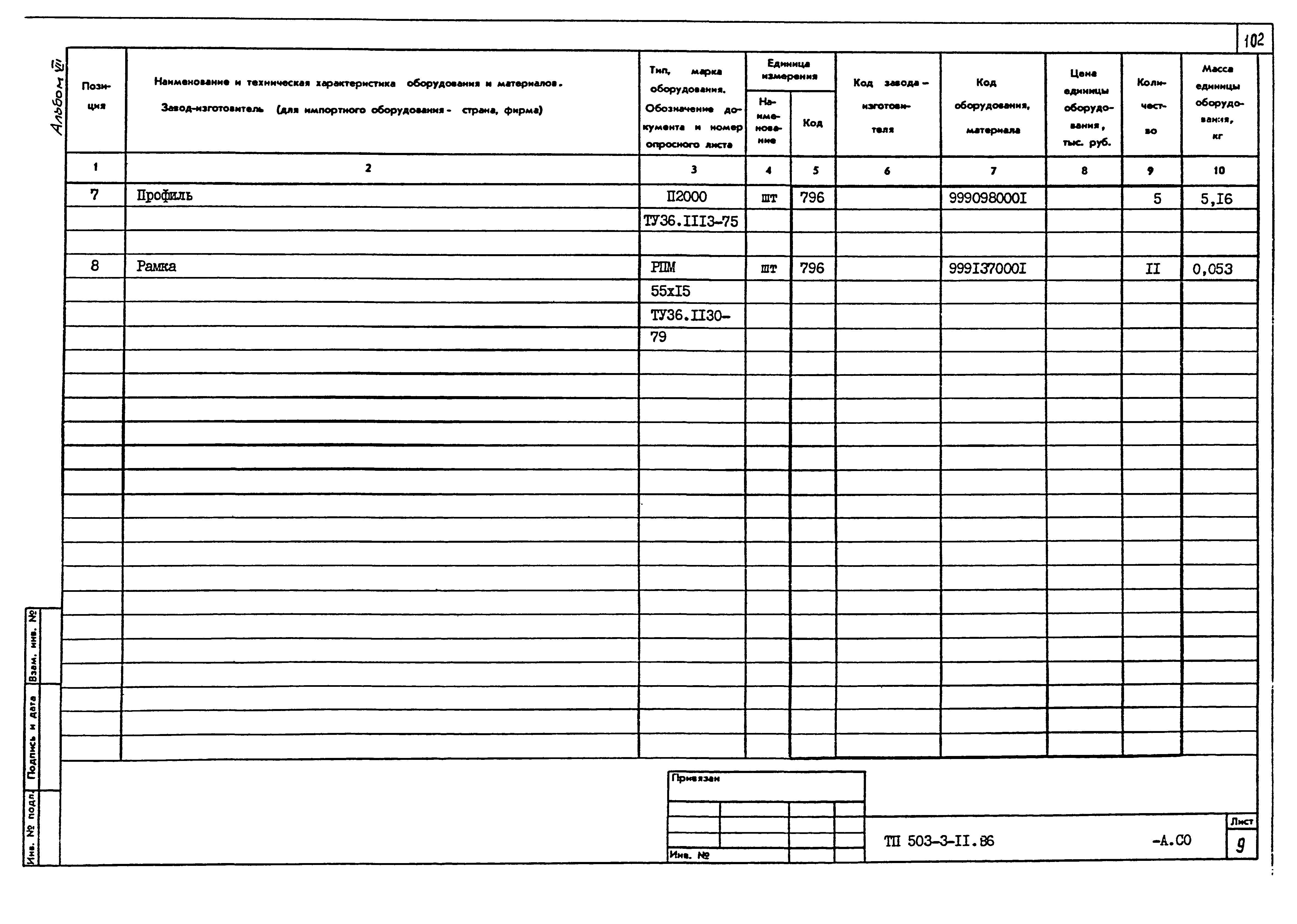 Типовой проект 503-3-11.86
