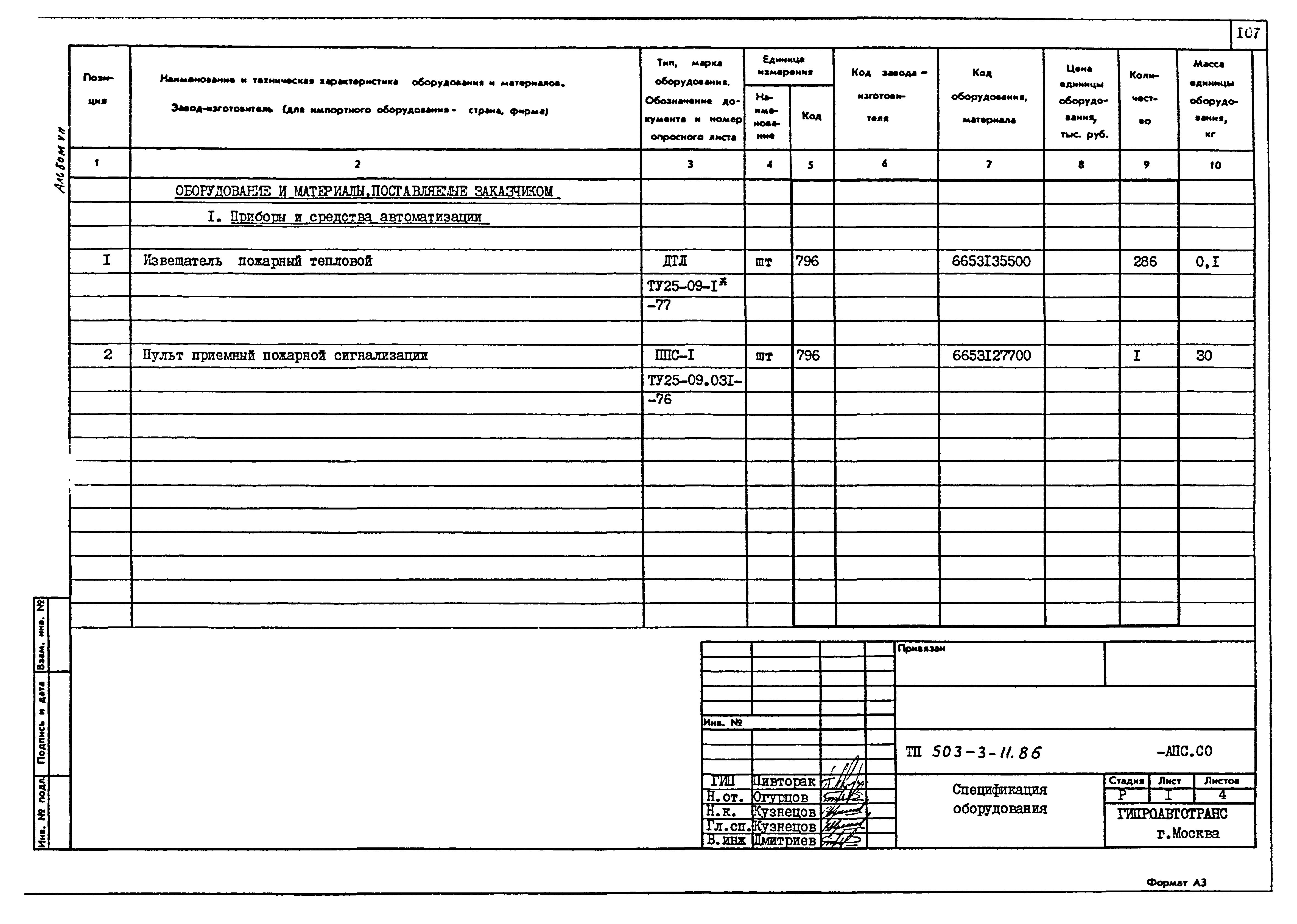 Типовой проект 503-3-11.86