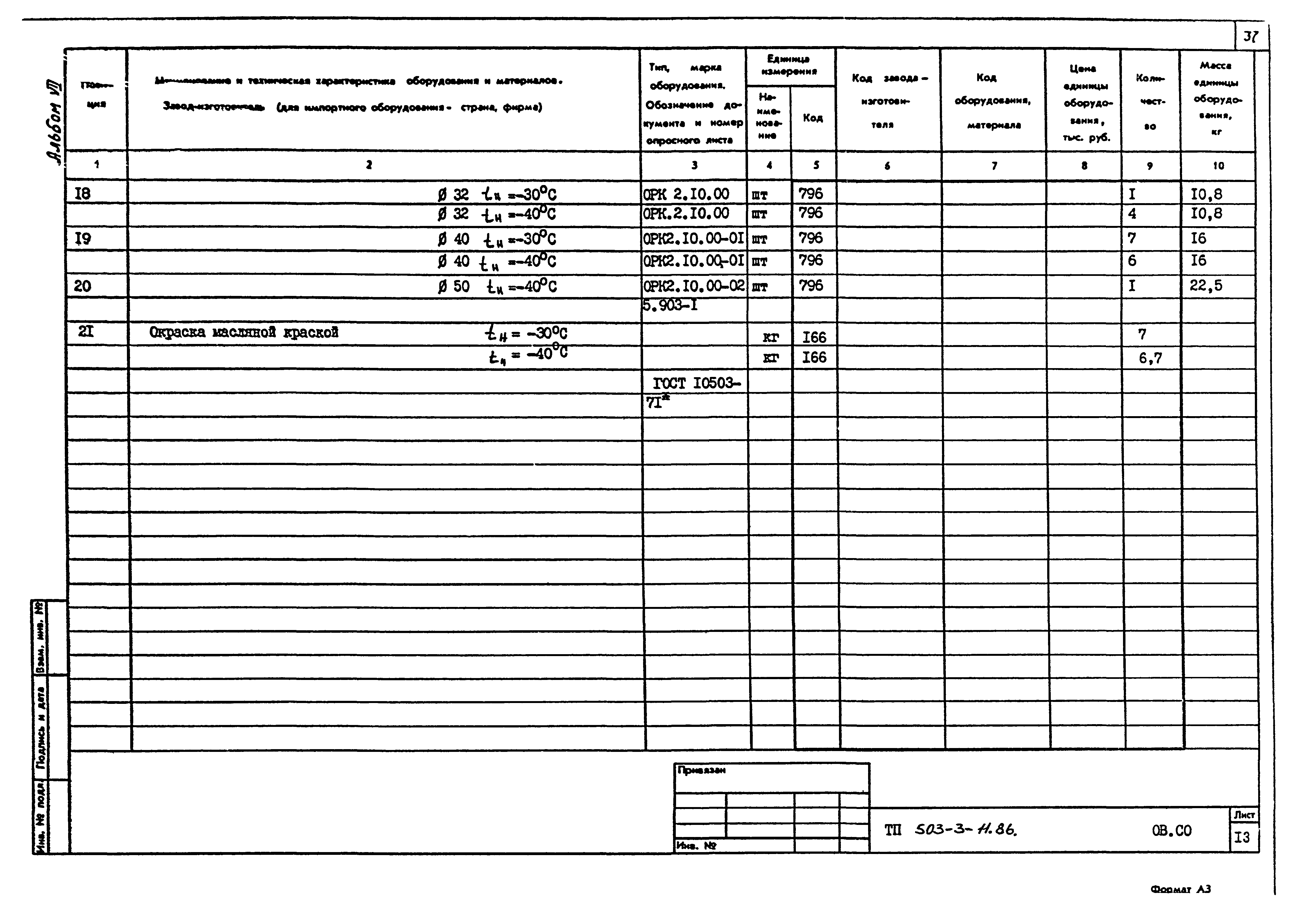 Типовой проект 503-3-11.86