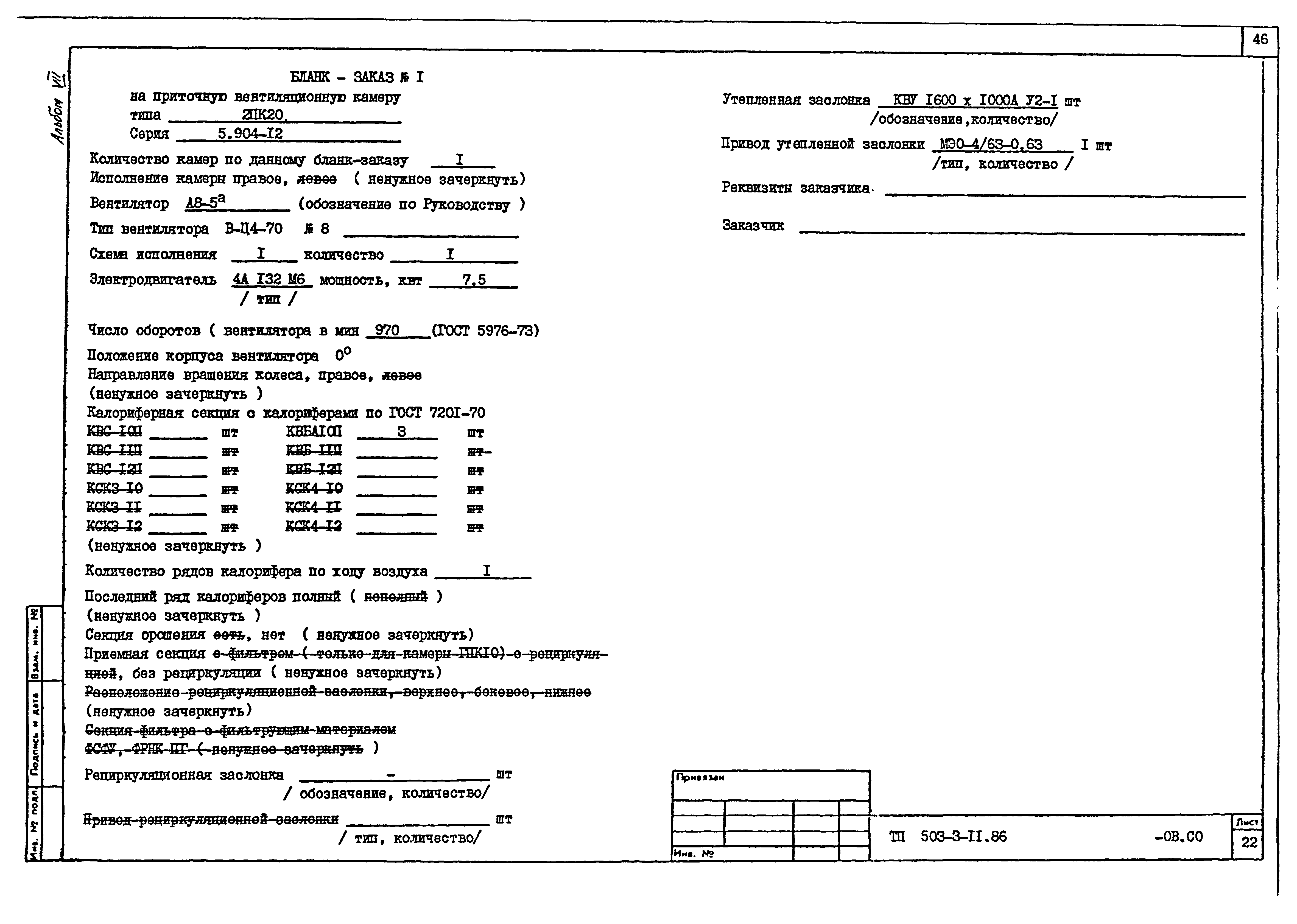 Типовой проект 503-3-11.86