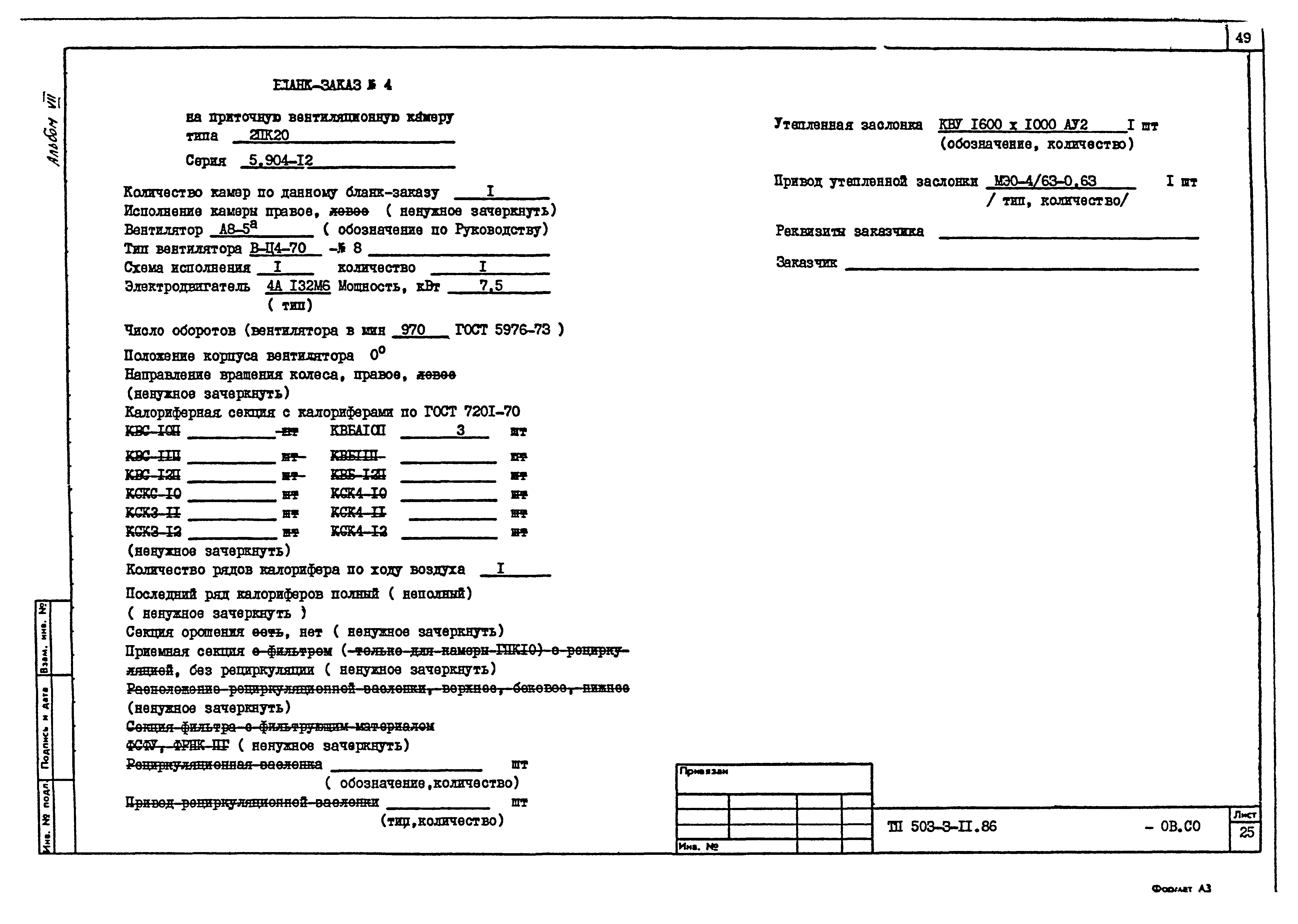 Типовой проект 503-3-11.86