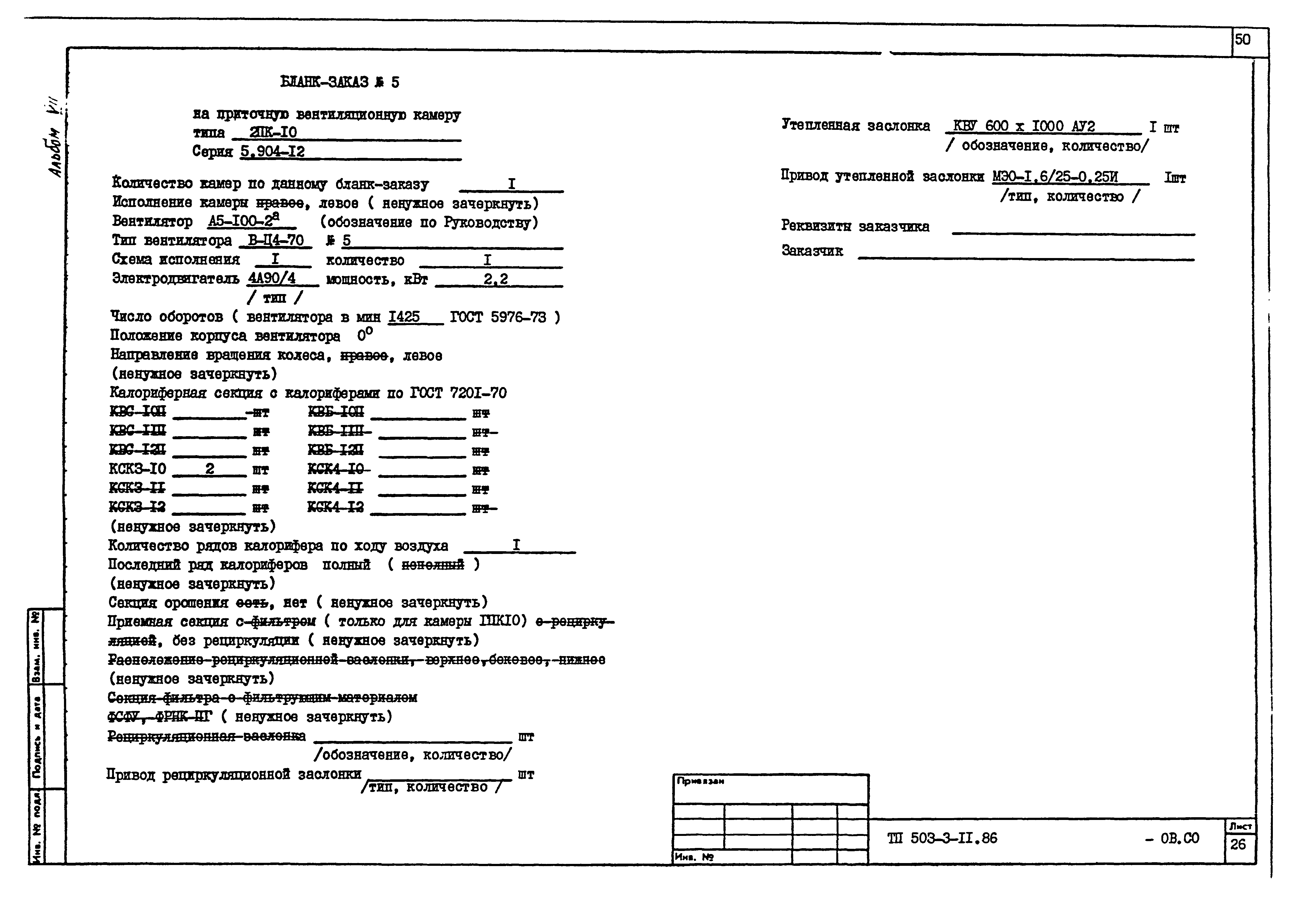 Типовой проект 503-3-11.86
