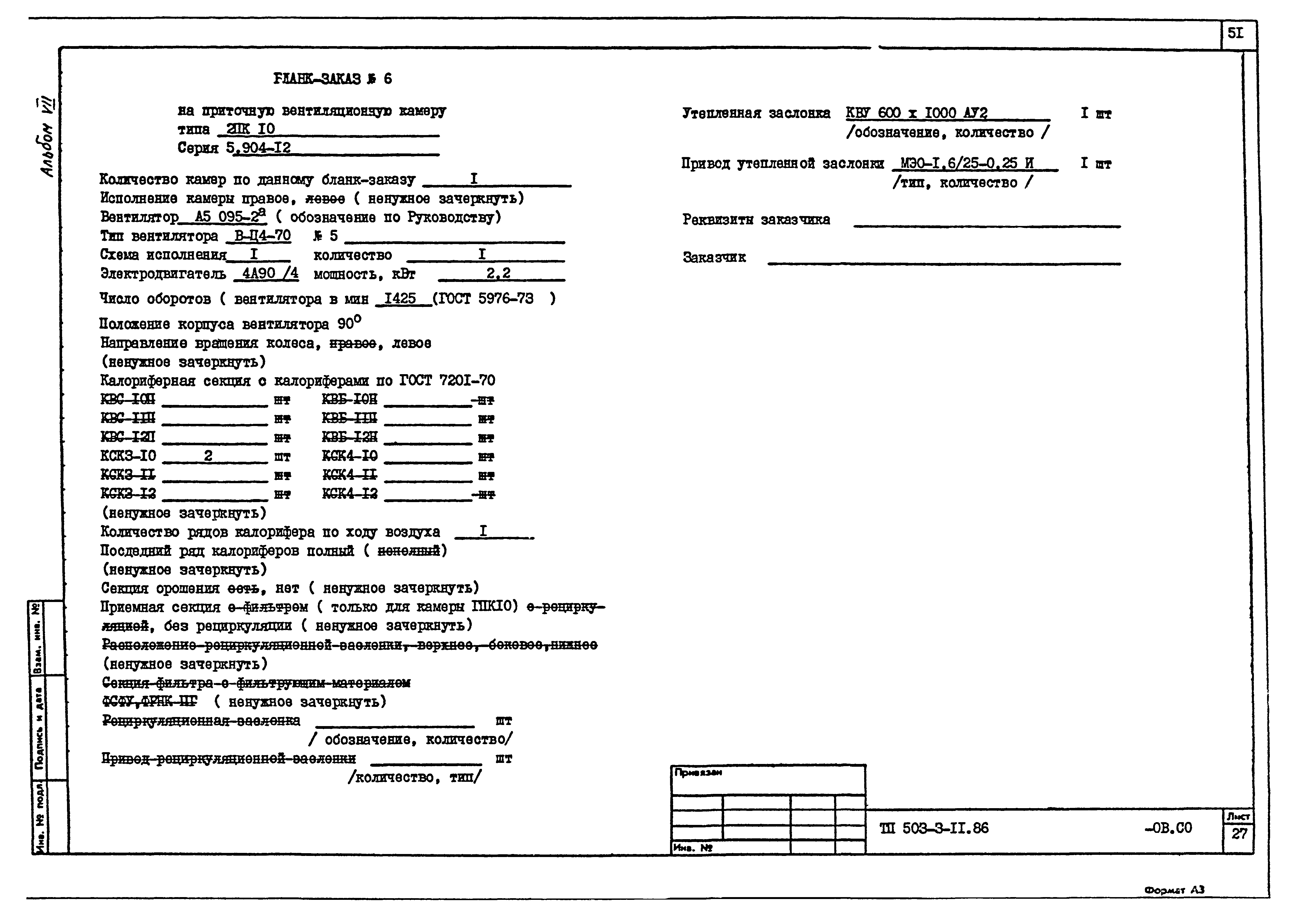 Типовой проект 503-3-11.86