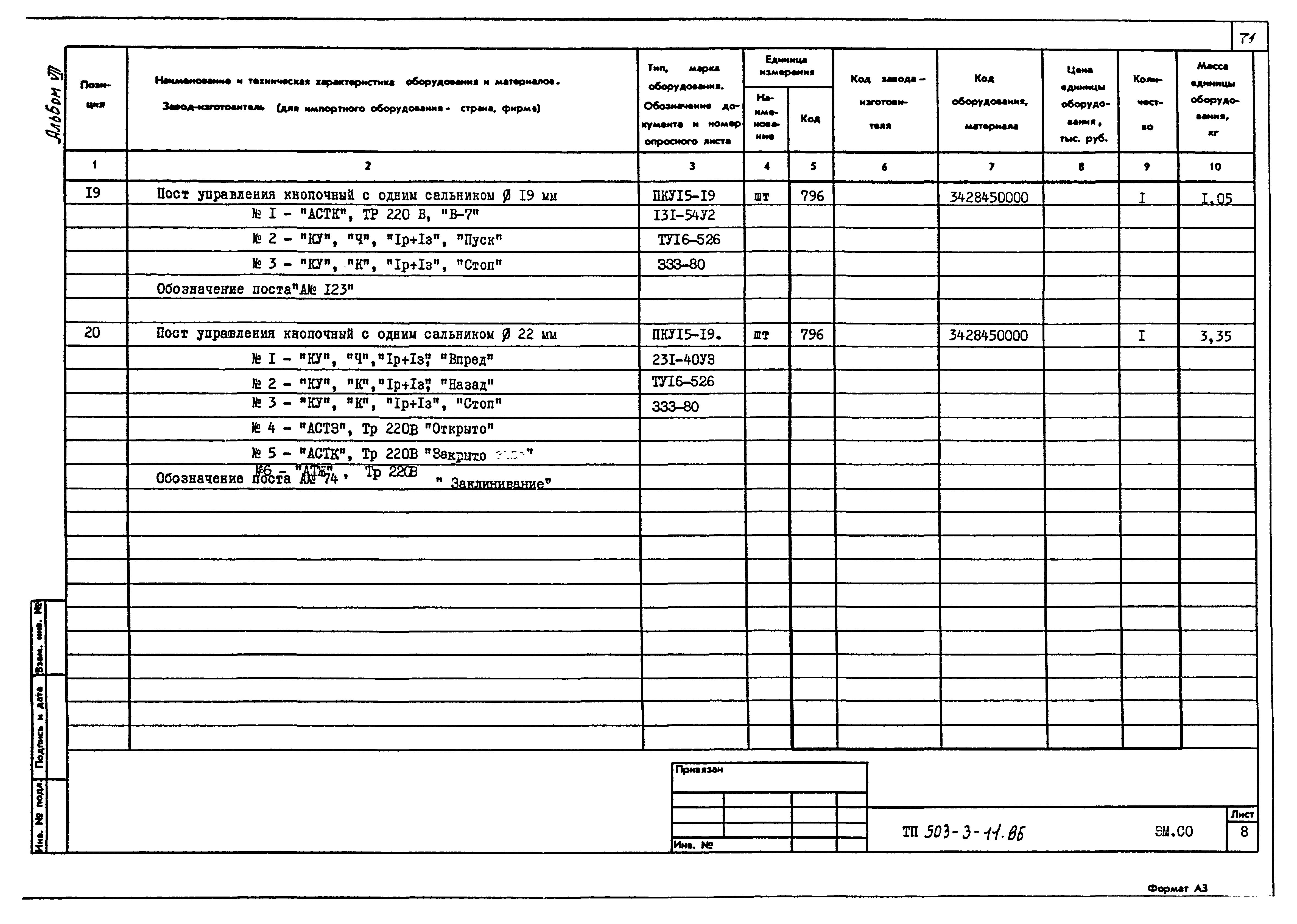 Типовой проект 503-3-11.86