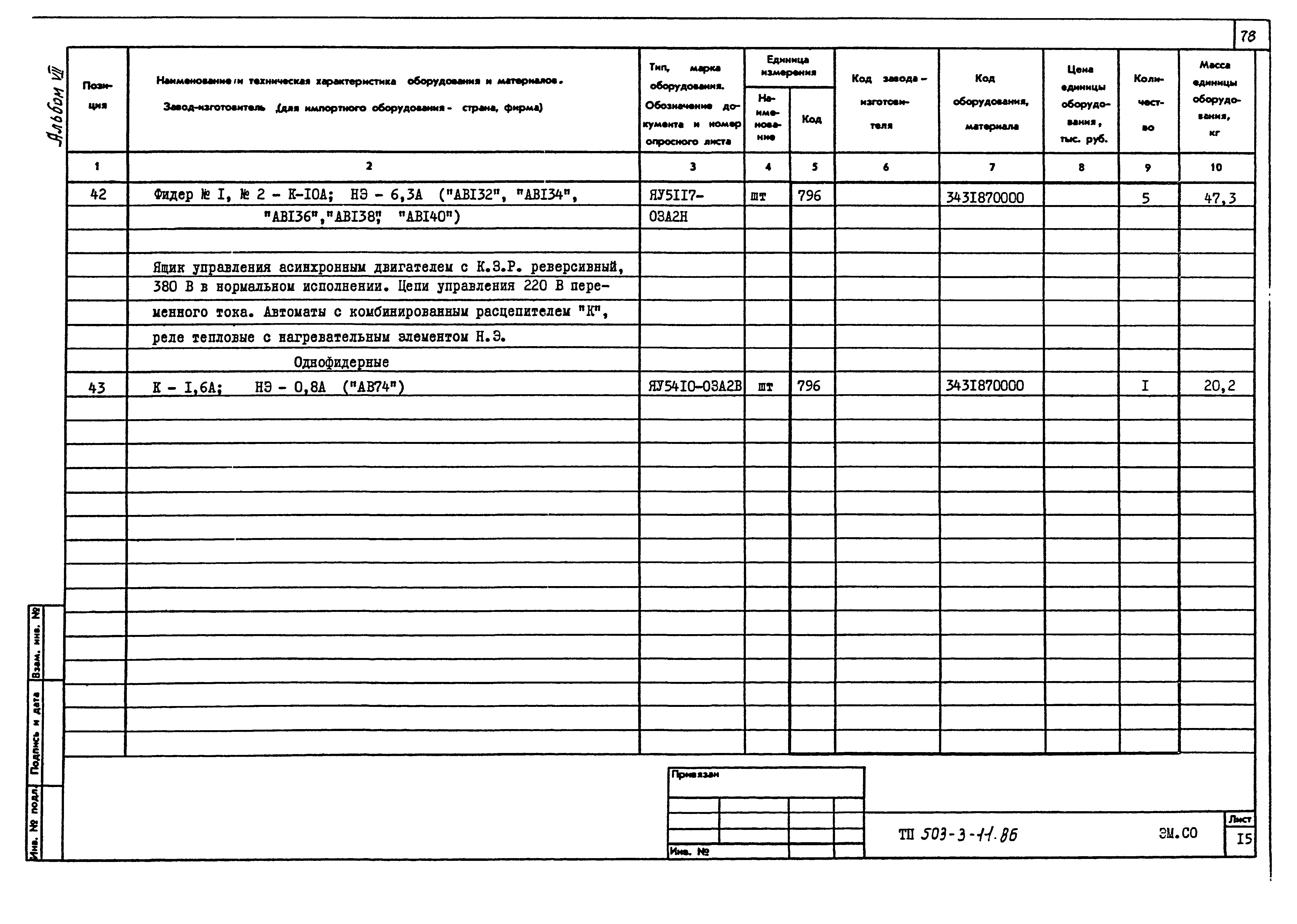Типовой проект 503-3-11.86