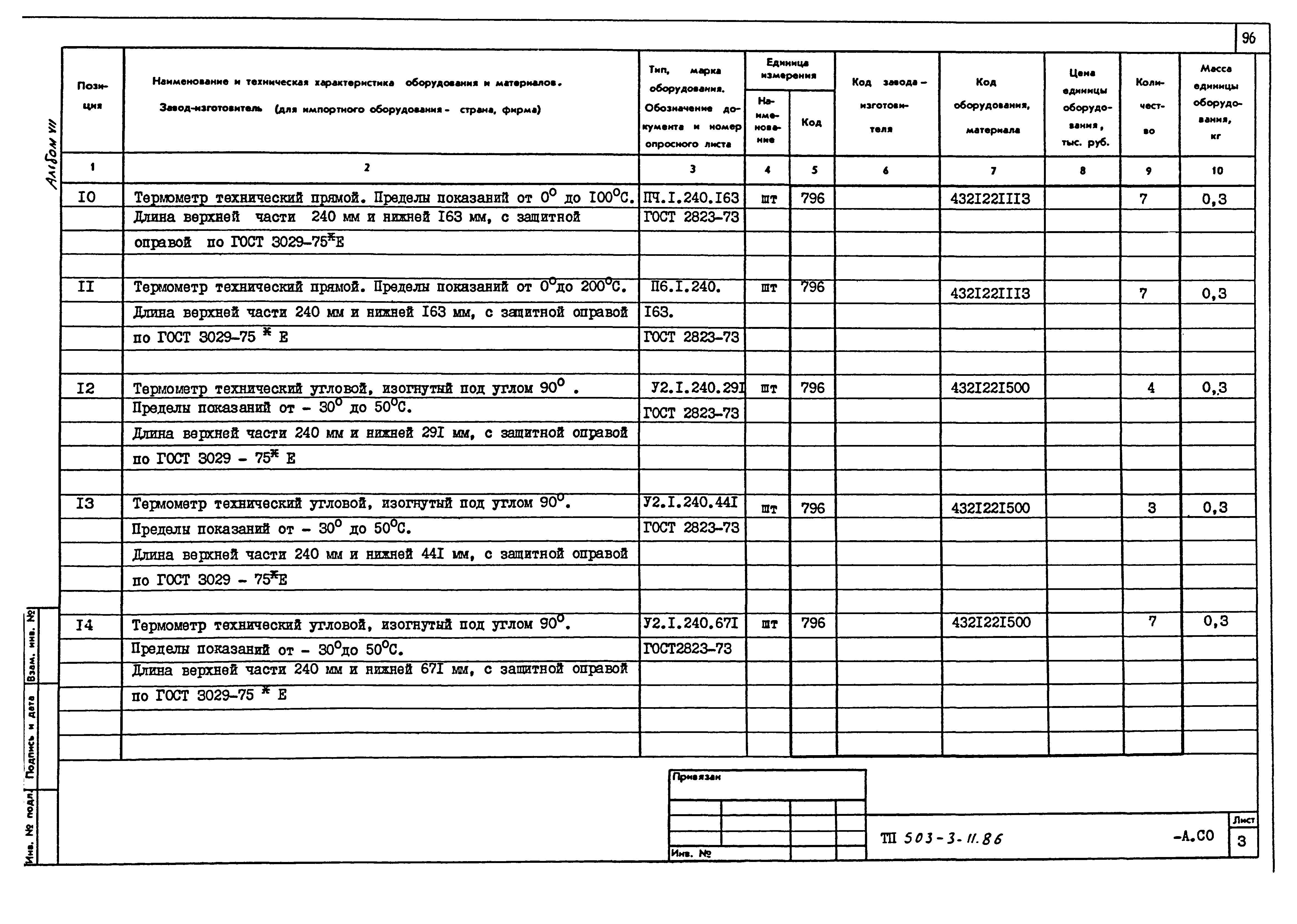 Типовой проект 503-3-11.86