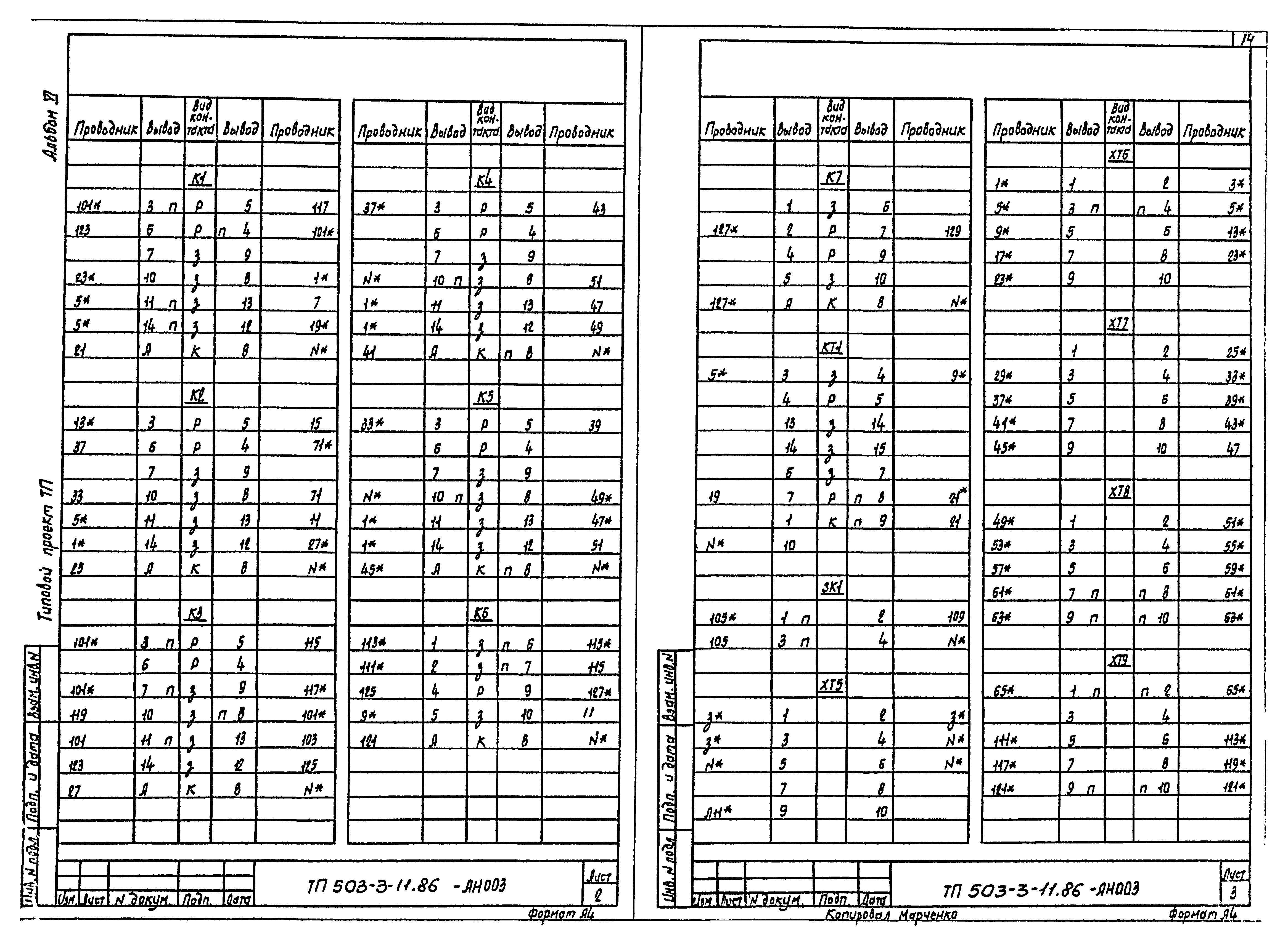 Типовой проект 503-3-11.86