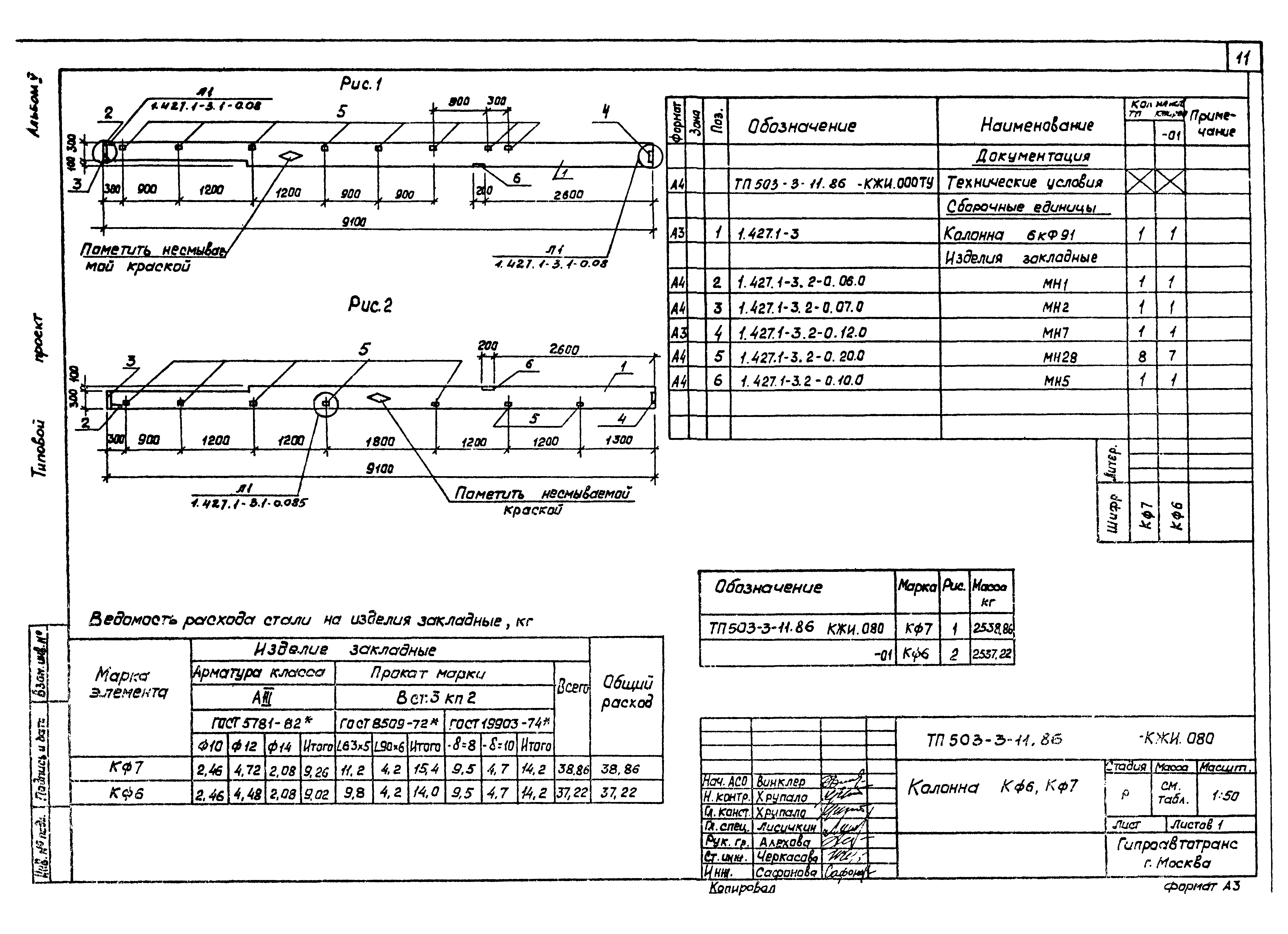 Типовой проект 503-3-11.86
