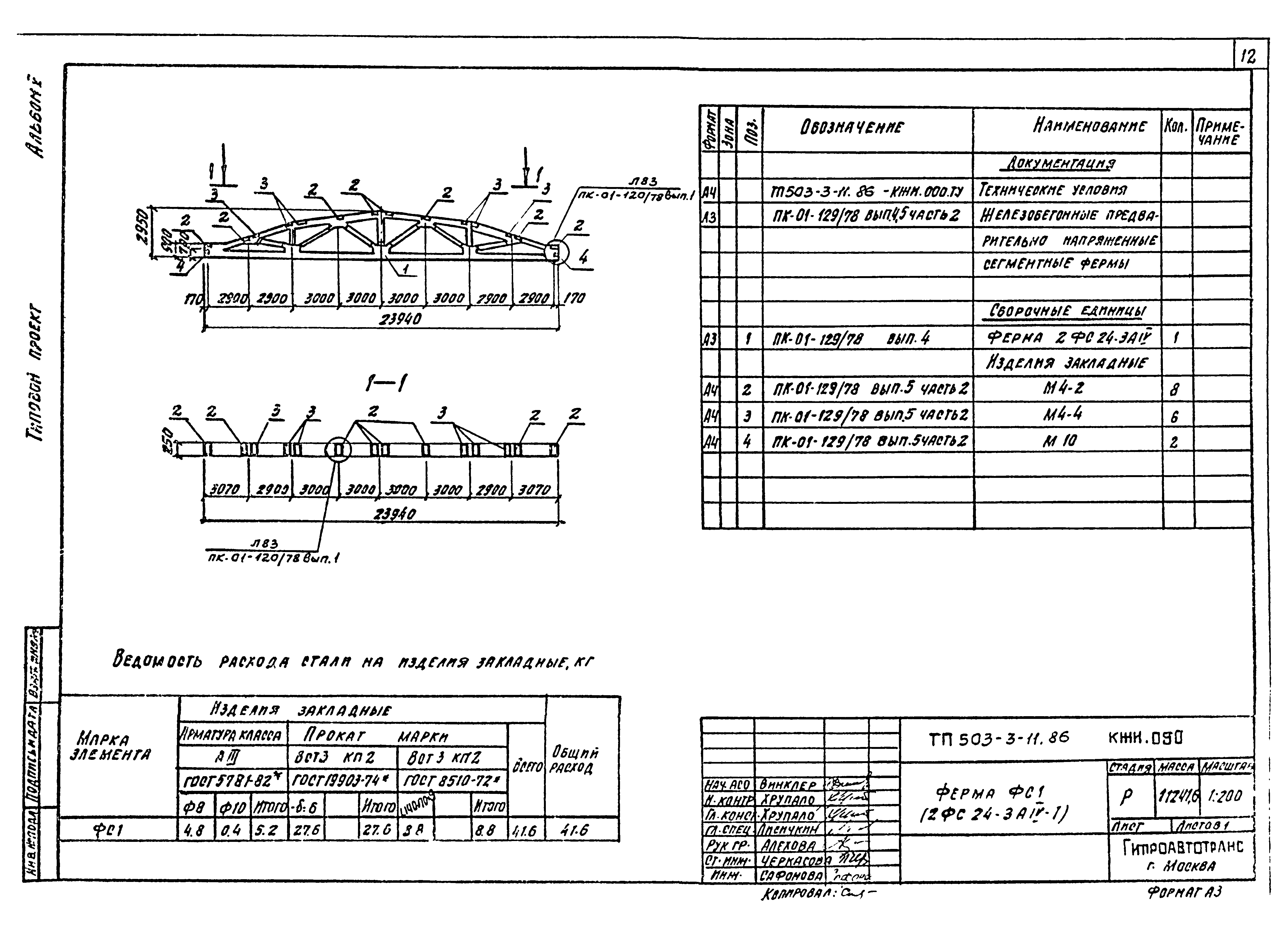 Типовой проект 503-3-11.86