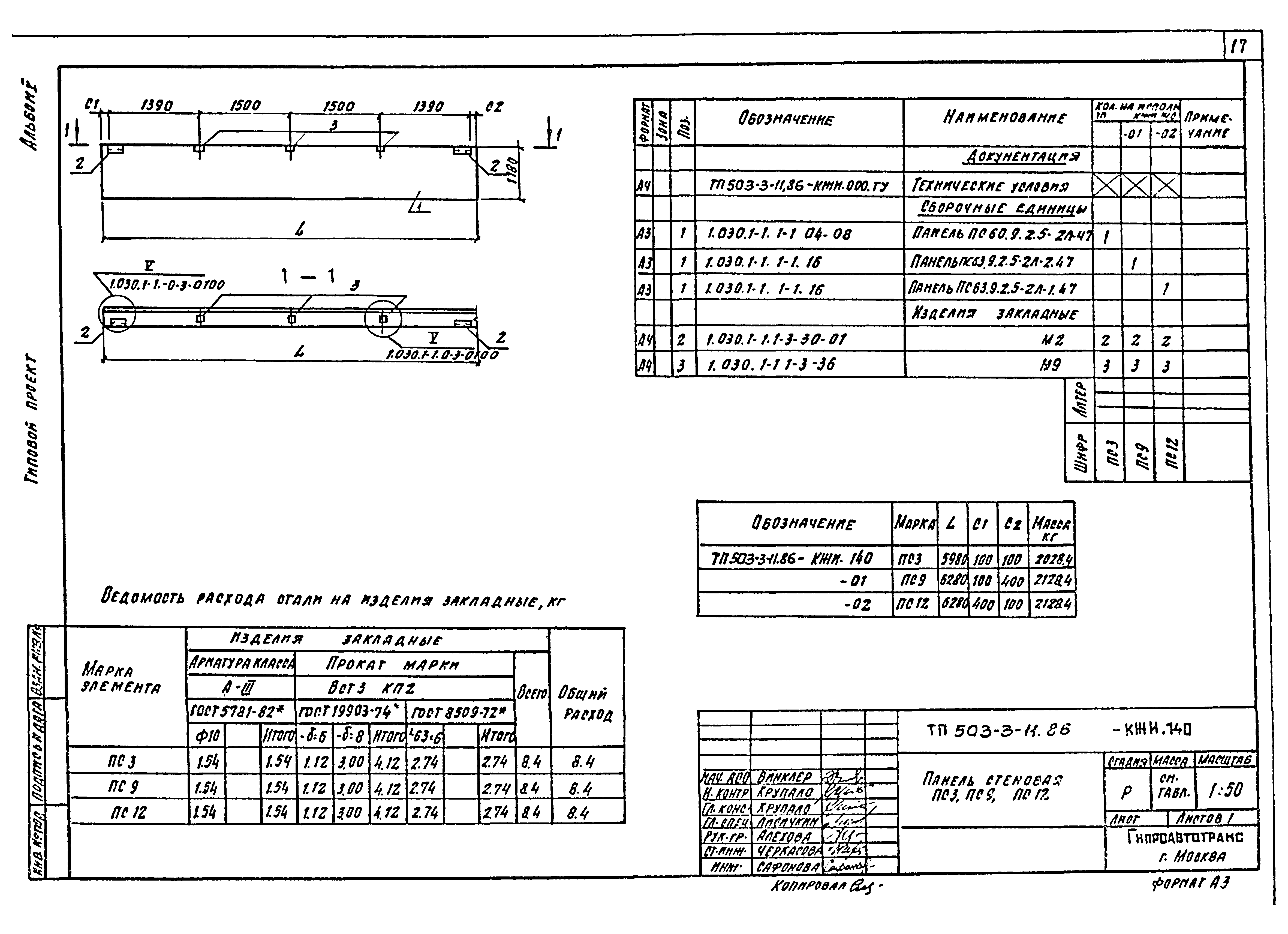 Типовой проект 503-3-11.86