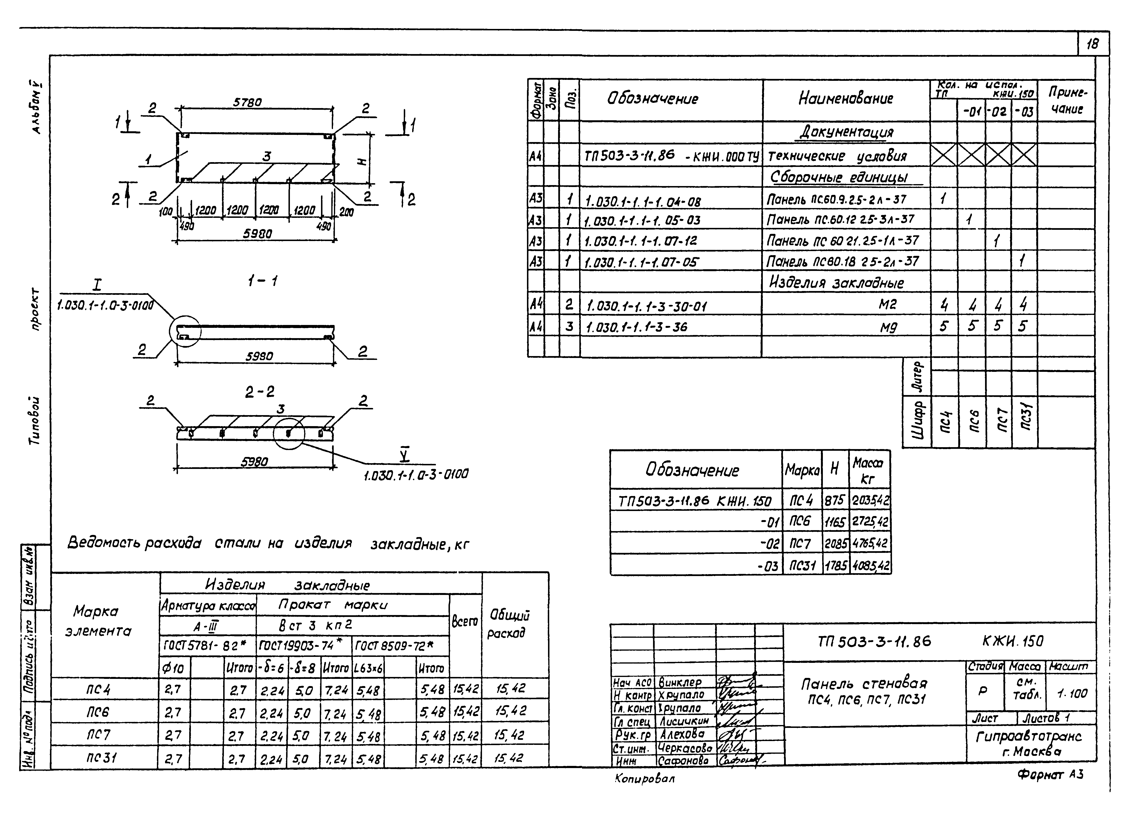 Типовой проект 503-3-11.86