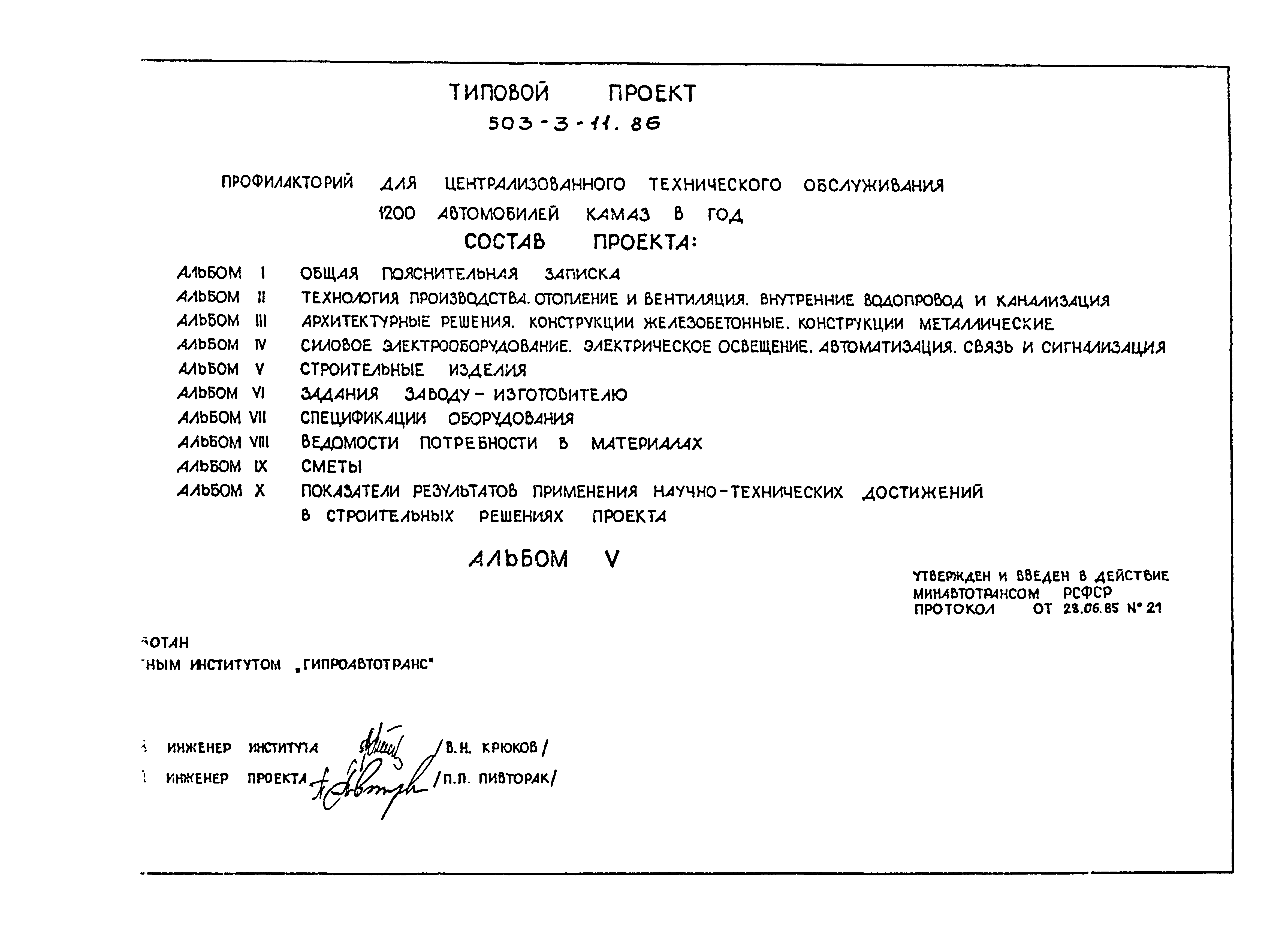 Типовой проект 503-3-11.86
